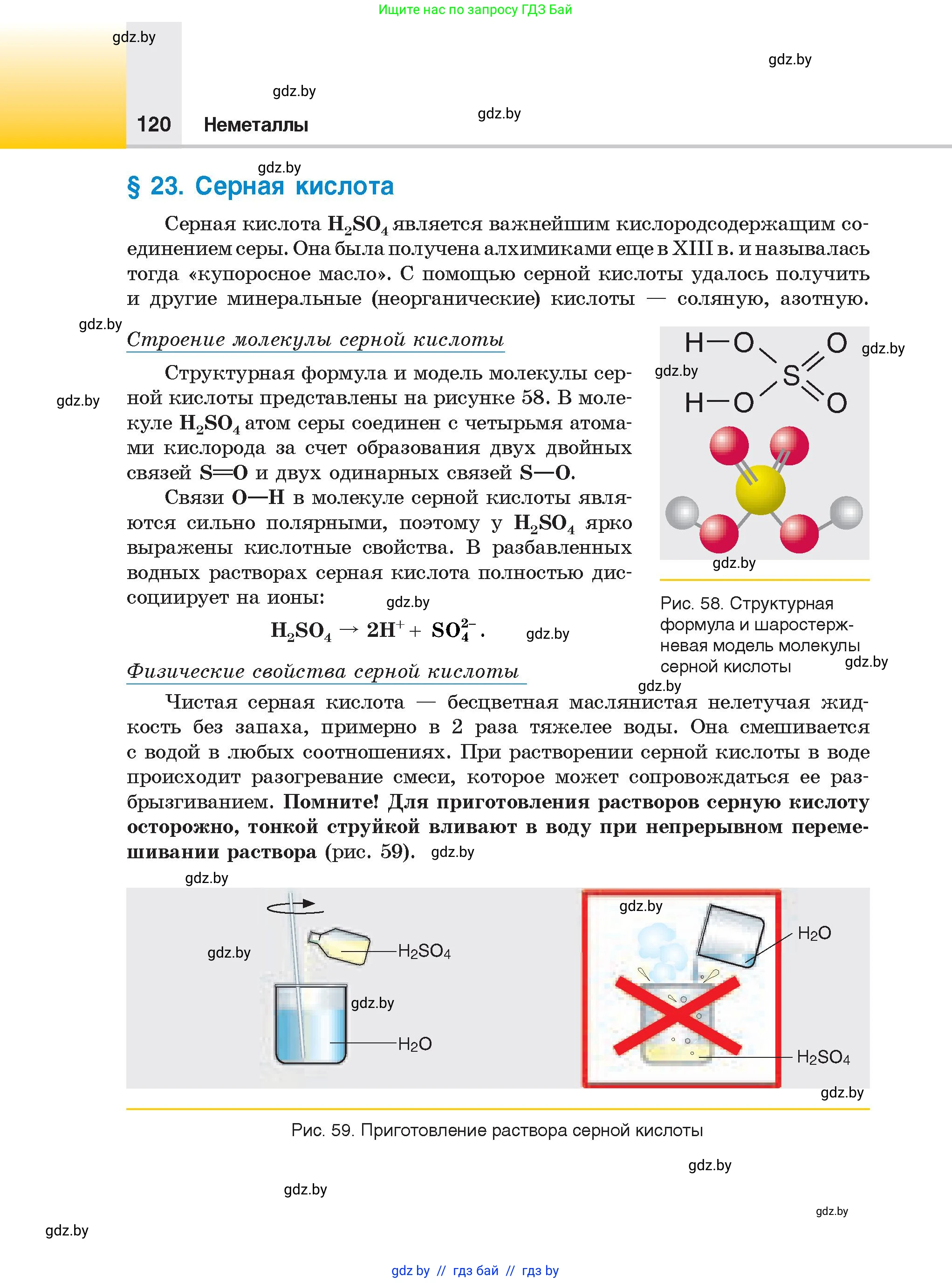 Химия, 9 класс Учебник, авторы: Шиманович Игорь Евгеньевич, Василевская Елена Ивановна, Красицкий Василий Анатольевич, Сечко Ольга Ивановна, Сечко Ольга Ивановна, издательство Адукацыя i выхаванне, Минск, 2025, зелёного цвета, страница 120