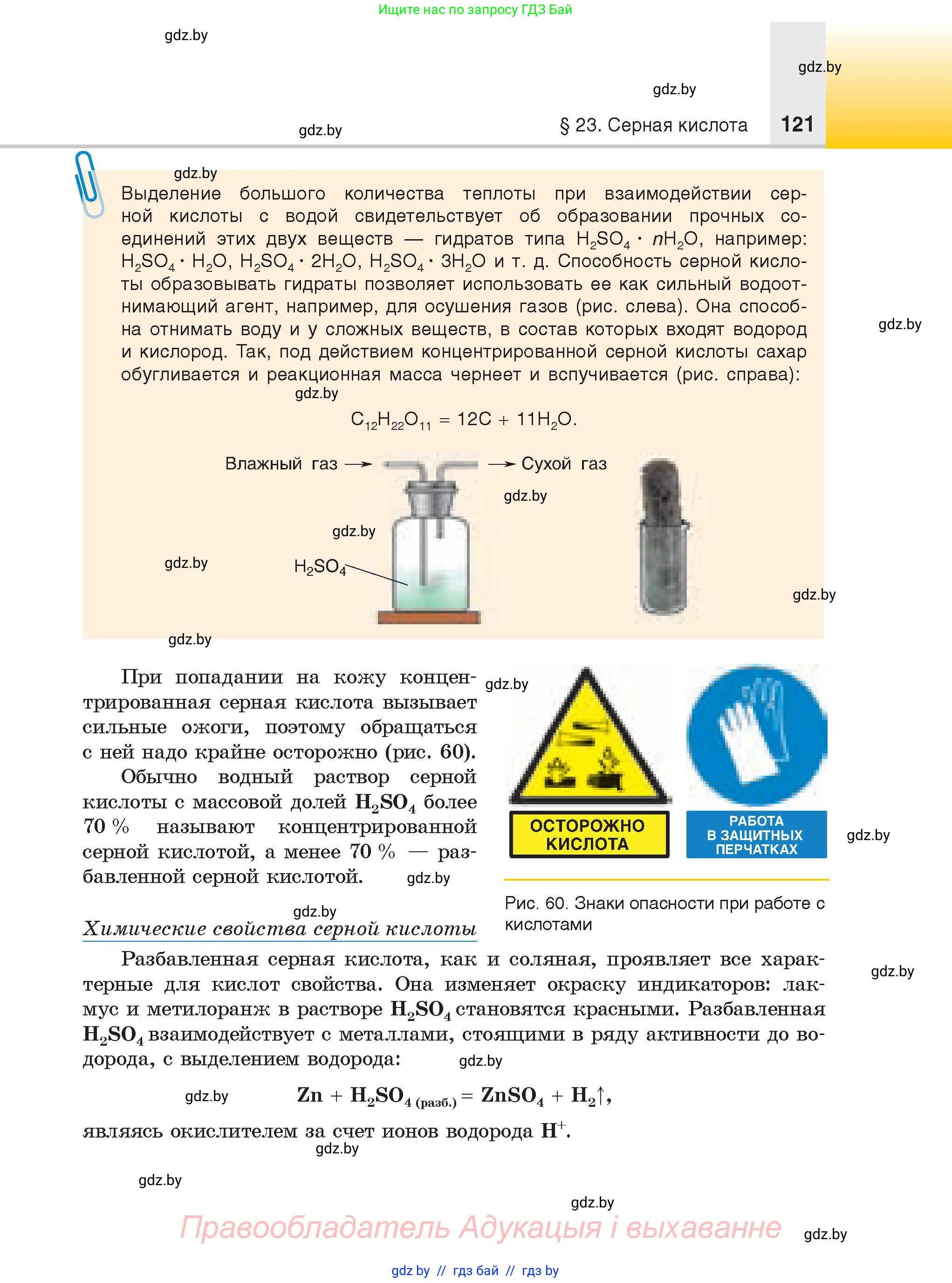 Химия, 9 класс Учебник, авторы: Шиманович Игорь Евгеньевич, Василевская Елена Ивановна, Красицкий Василий Анатольевич, Сечко Ольга Ивановна, Сечко Ольга Ивановна, издательство Адукацыя i выхаванне, Минск, 2025, зелёного цвета, страница 121