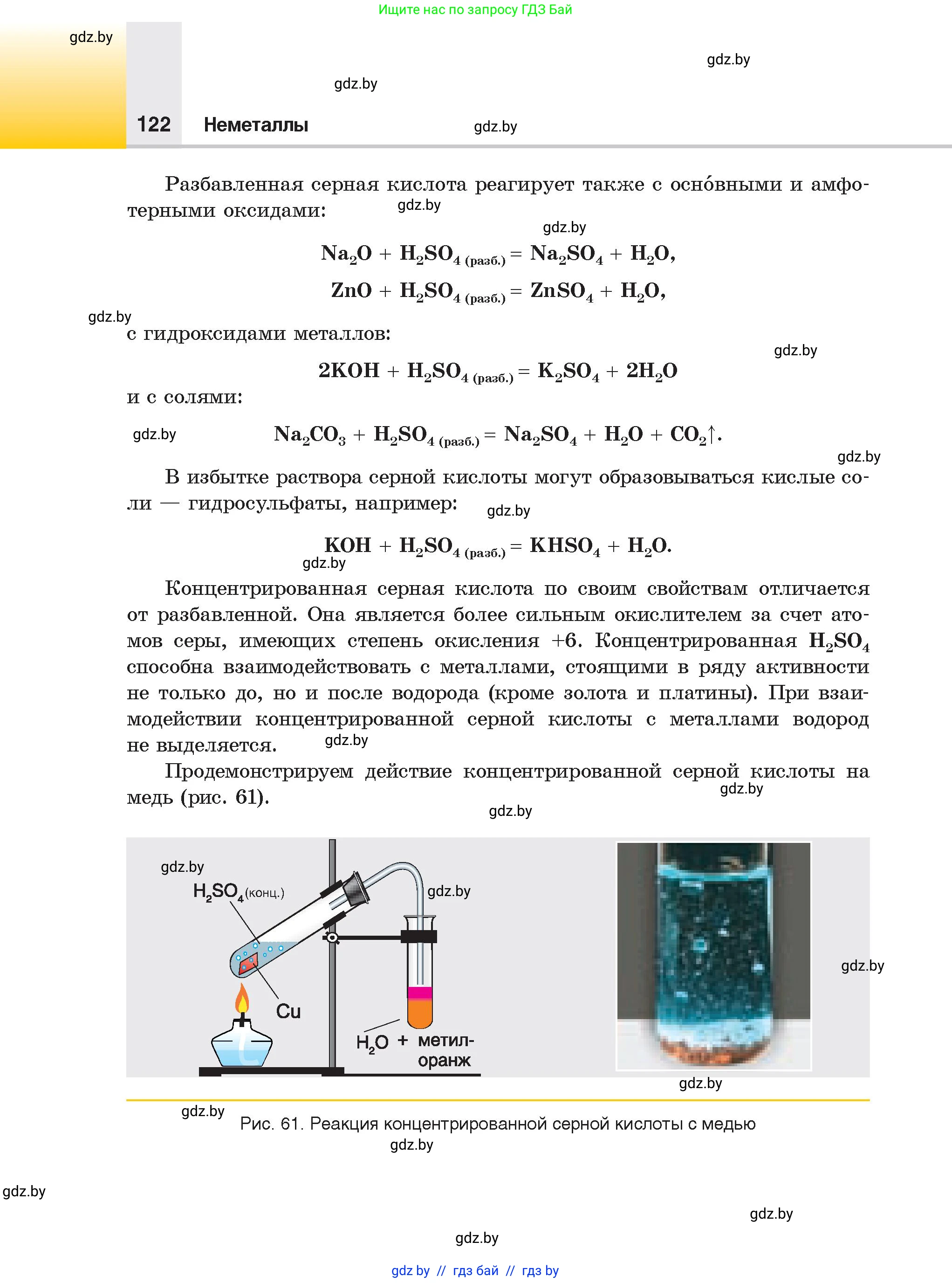 Химия, 9 класс Учебник, авторы: Шиманович Игорь Евгеньевич, Василевская Елена Ивановна, Красицкий Василий Анатольевич, Сечко Ольга Ивановна, Сечко Ольга Ивановна, издательство Адукацыя i выхаванне, Минск, 2025, зелёного цвета, страница 122