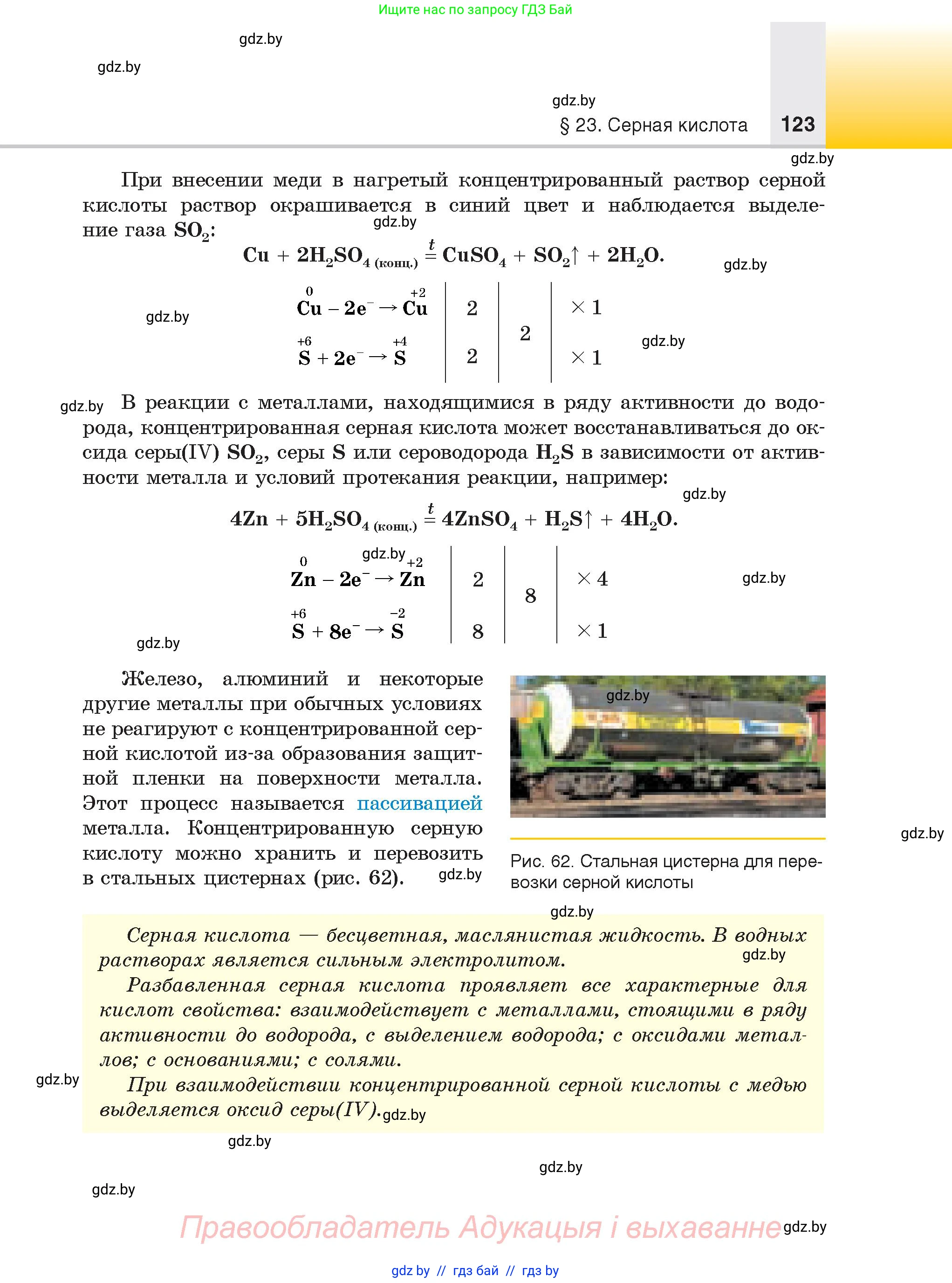 Химия, 9 класс Учебник, авторы: Шиманович Игорь Евгеньевич, Василевская Елена Ивановна, Красицкий Василий Анатольевич, Сечко Ольга Ивановна, Сечко Ольга Ивановна, издательство Адукацыя i выхаванне, Минск, 2025, зелёного цвета, страница 123