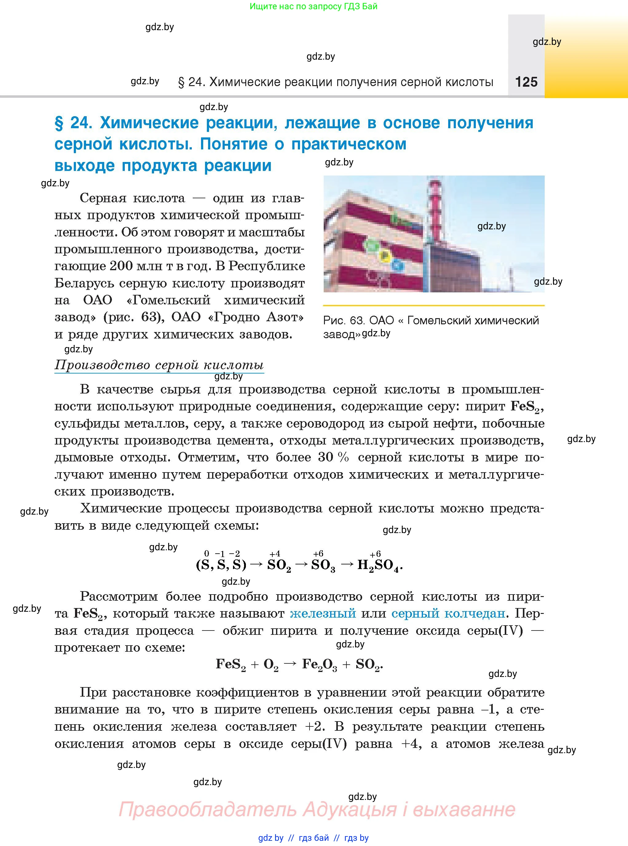 Химия, 9 класс Учебник, авторы: Шиманович Игорь Евгеньевич, Василевская Елена Ивановна, Красицкий Василий Анатольевич, Сечко Ольга Ивановна, Сечко Ольга Ивановна, издательство Адукацыя i выхаванне, Минск, 2025, зелёного цвета, страница 125