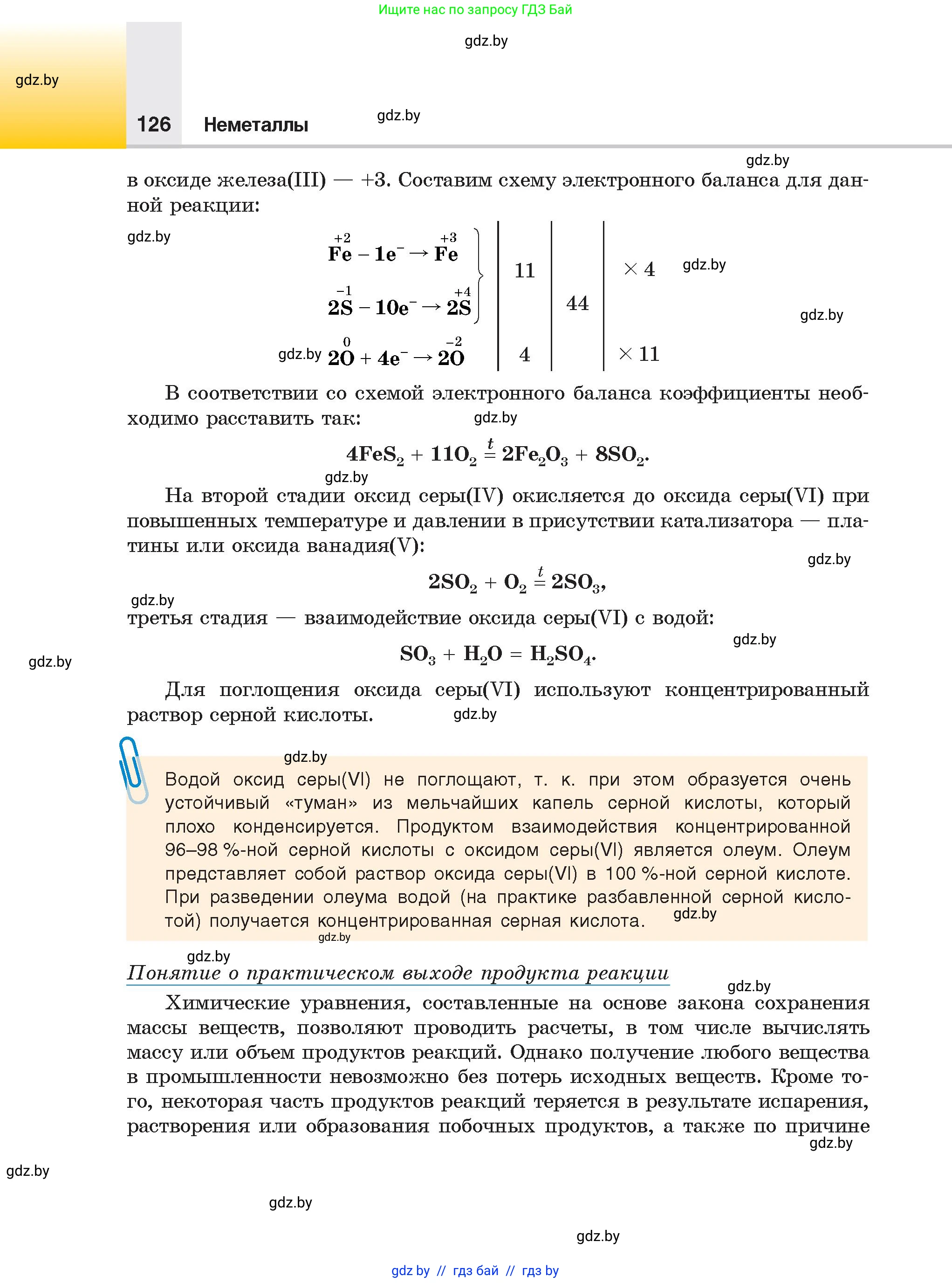 Химия, 9 класс Учебник, авторы: Шиманович Игорь Евгеньевич, Василевская Елена Ивановна, Красицкий Василий Анатольевич, Сечко Ольга Ивановна, Сечко Ольга Ивановна, издательство Адукацыя i выхаванне, Минск, 2025, зелёного цвета, страница 126