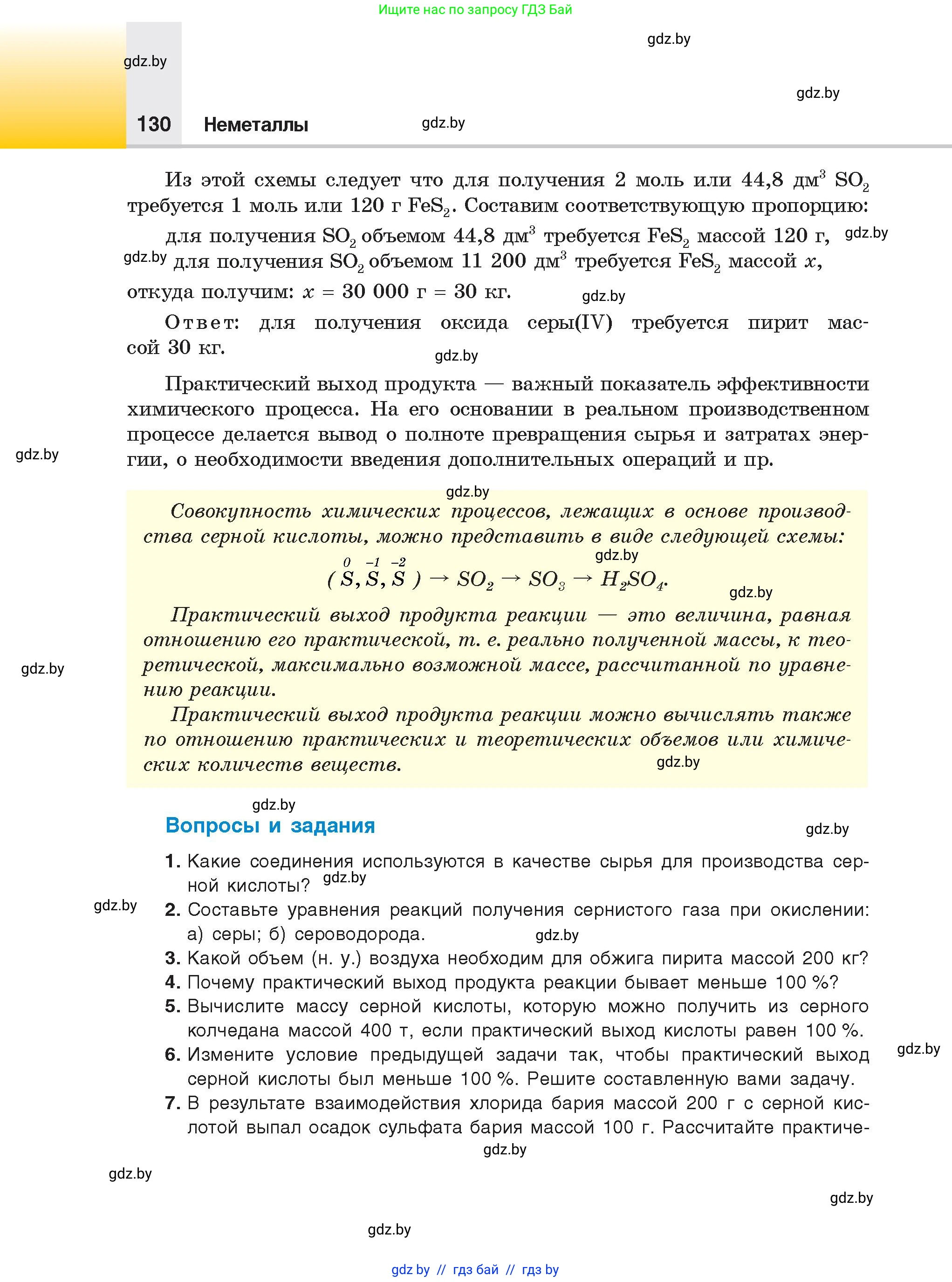 Химия, 9 класс Учебник, авторы: Шиманович Игорь Евгеньевич, Василевская Елена Ивановна, Красицкий Василий Анатольевич, Сечко Ольга Ивановна, Сечко Ольга Ивановна, издательство Адукацыя i выхаванне, Минск, 2025, зелёного цвета, страница 130
