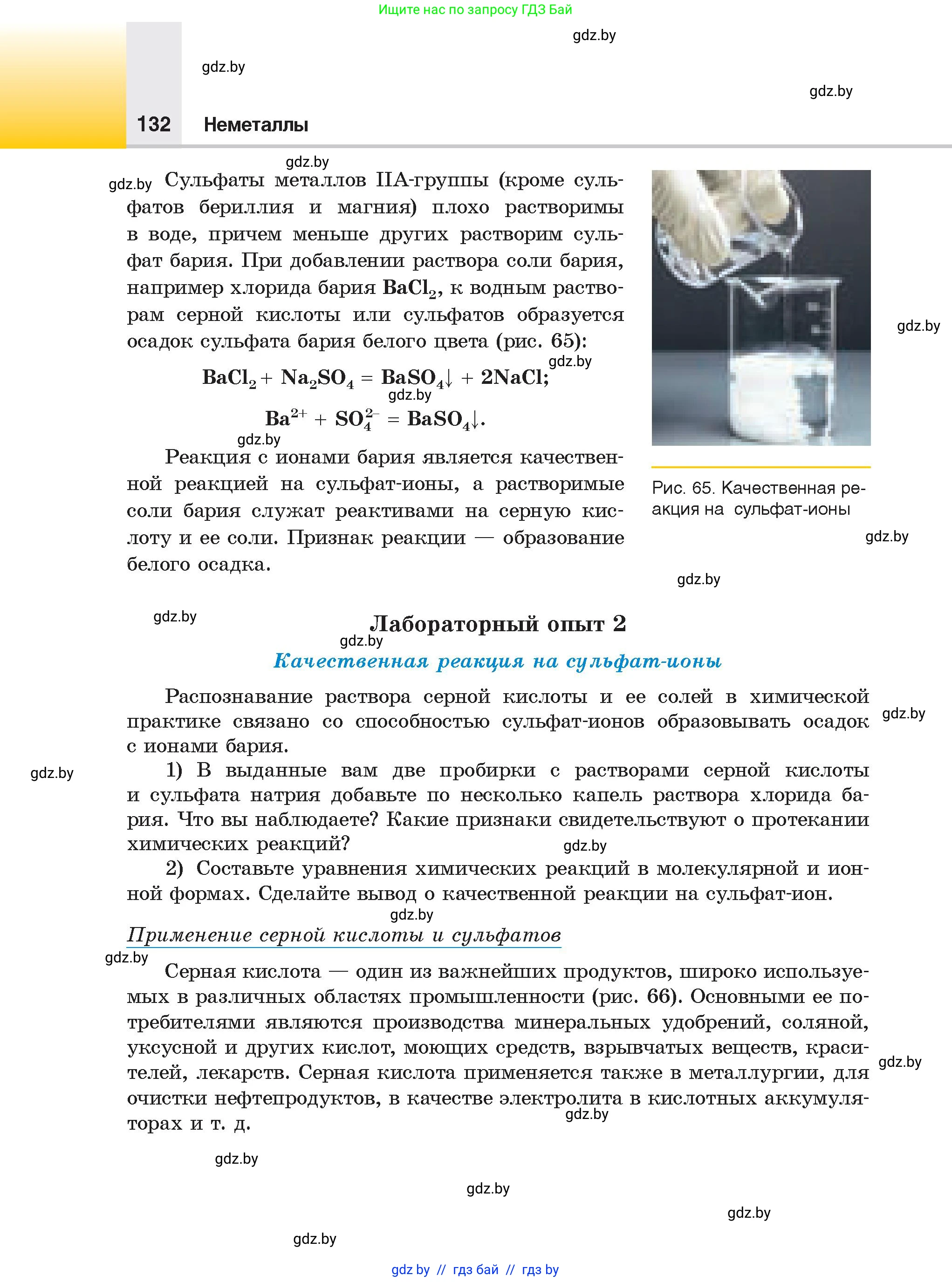 Химия, 9 класс Учебник, авторы: Шиманович Игорь Евгеньевич, Василевская Елена Ивановна, Красицкий Василий Анатольевич, Сечко Ольга Ивановна, Сечко Ольга Ивановна, издательство Адукацыя i выхаванне, Минск, 2025, зелёного цвета, страница 132