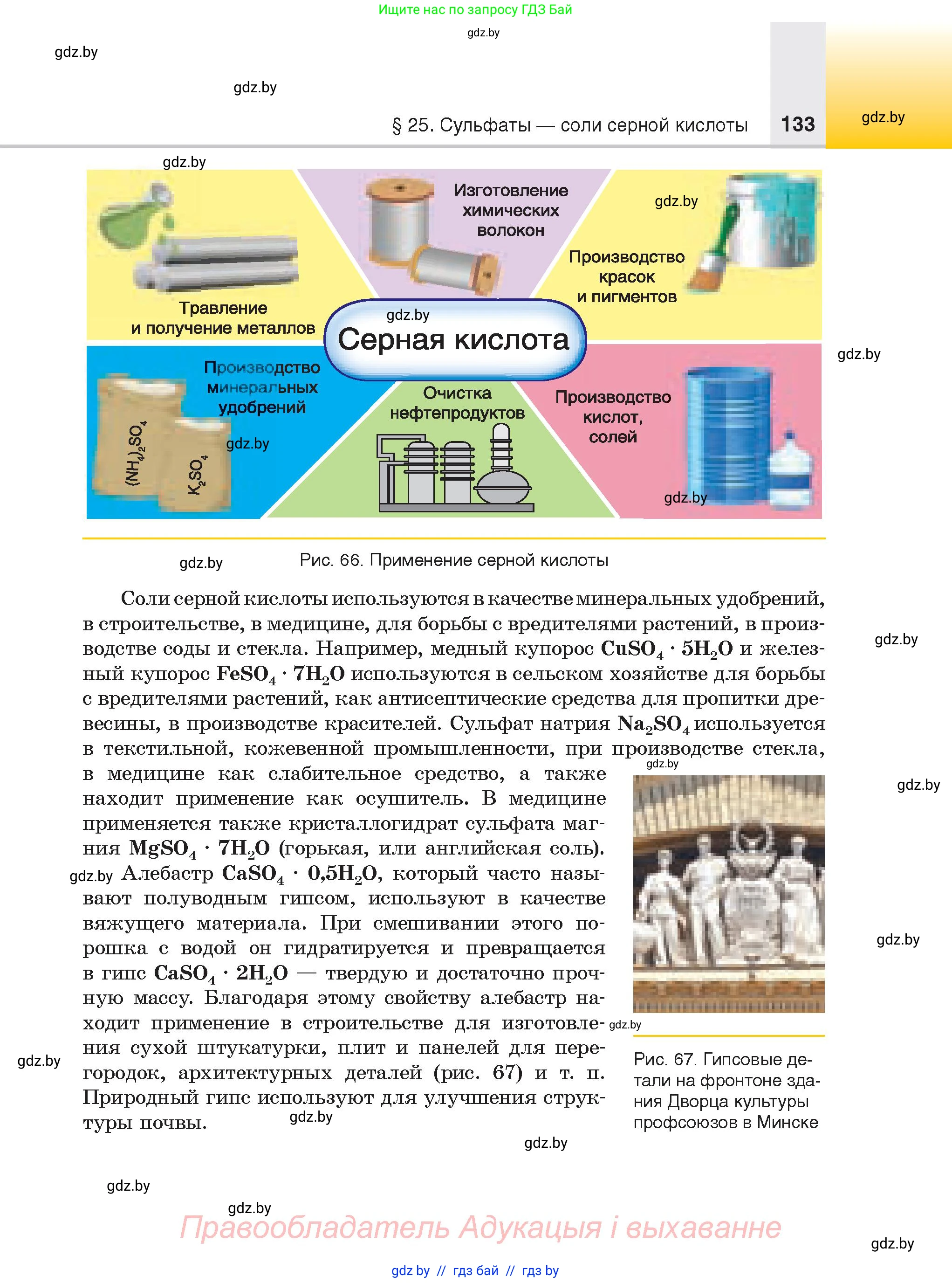 Химия, 9 класс Учебник, авторы: Шиманович Игорь Евгеньевич, Василевская Елена Ивановна, Красицкий Василий Анатольевич, Сечко Ольга Ивановна, Сечко Ольга Ивановна, издательство Адукацыя i выхаванне, Минск, 2025, зелёного цвета, страница 133