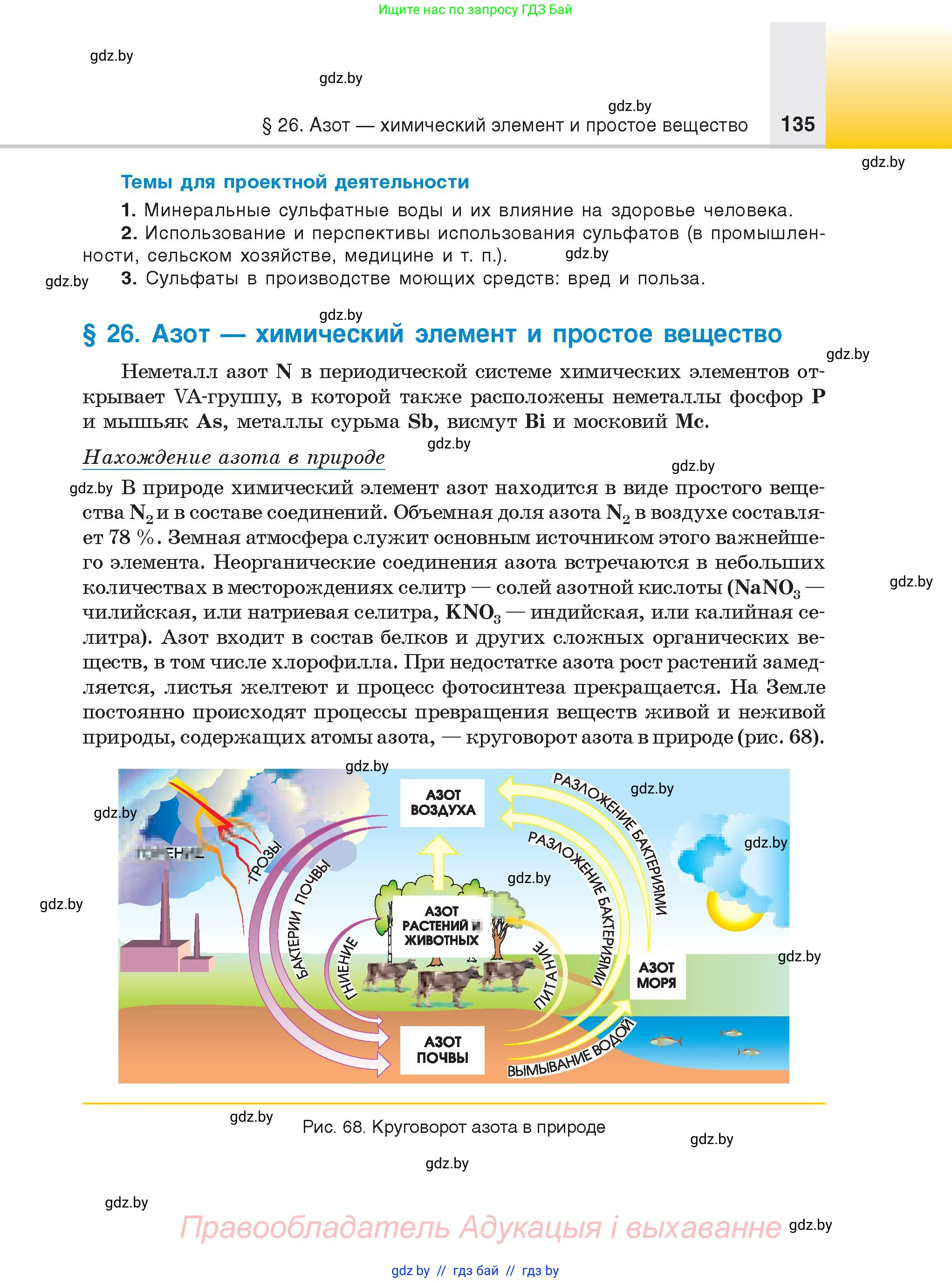 Химия, 9 класс Учебник, авторы: Шиманович Игорь Евгеньевич, Василевская Елена Ивановна, Красицкий Василий Анатольевич, Сечко Ольга Ивановна, Сечко Ольга Ивановна, издательство Адукацыя i выхаванне, Минск, 2025, зелёного цвета, страница 135