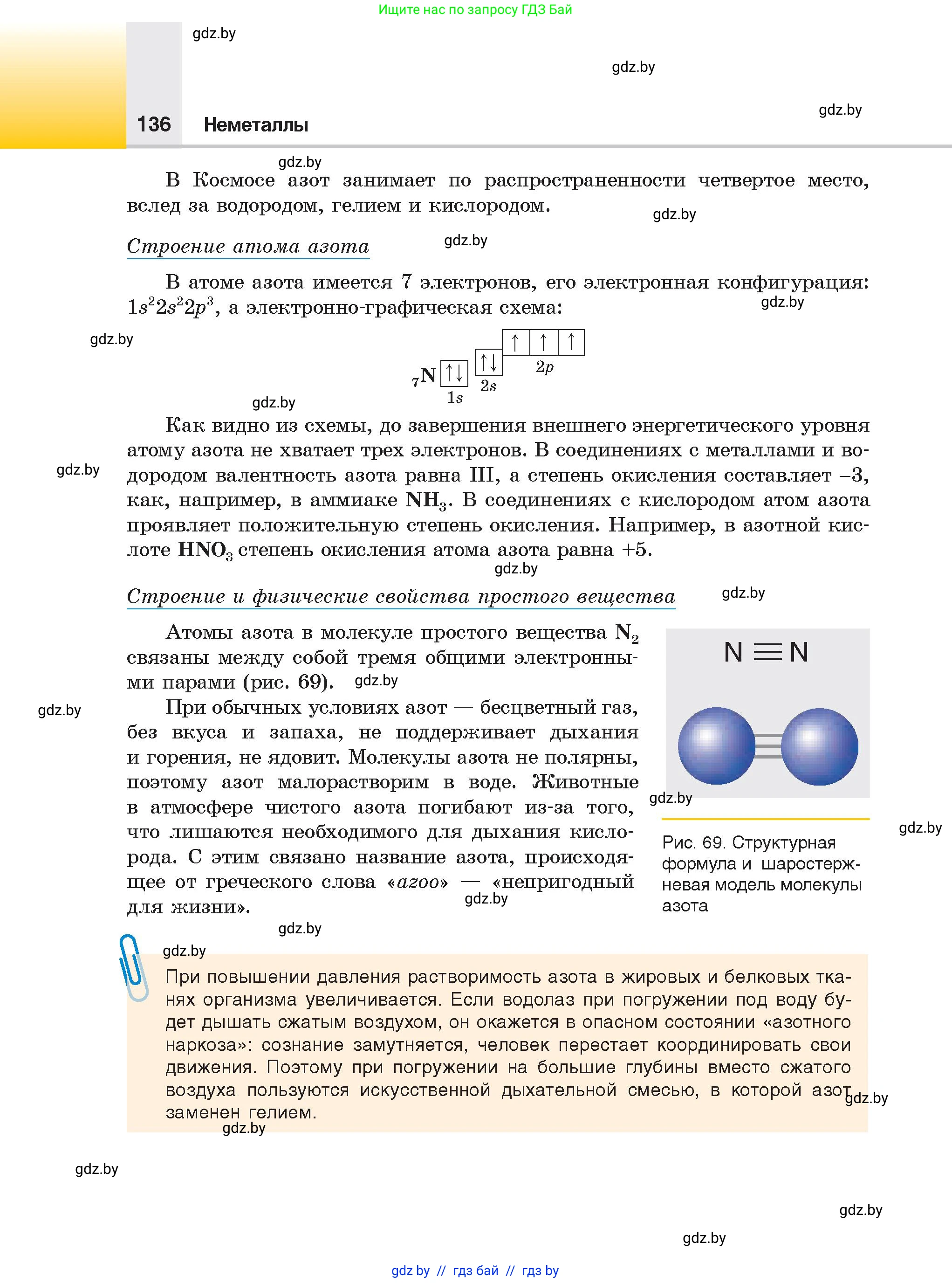Химия, 9 класс Учебник, авторы: Шиманович Игорь Евгеньевич, Василевская Елена Ивановна, Красицкий Василий Анатольевич, Сечко Ольга Ивановна, Сечко Ольга Ивановна, издательство Адукацыя i выхаванне, Минск, 2025, зелёного цвета, страница 136