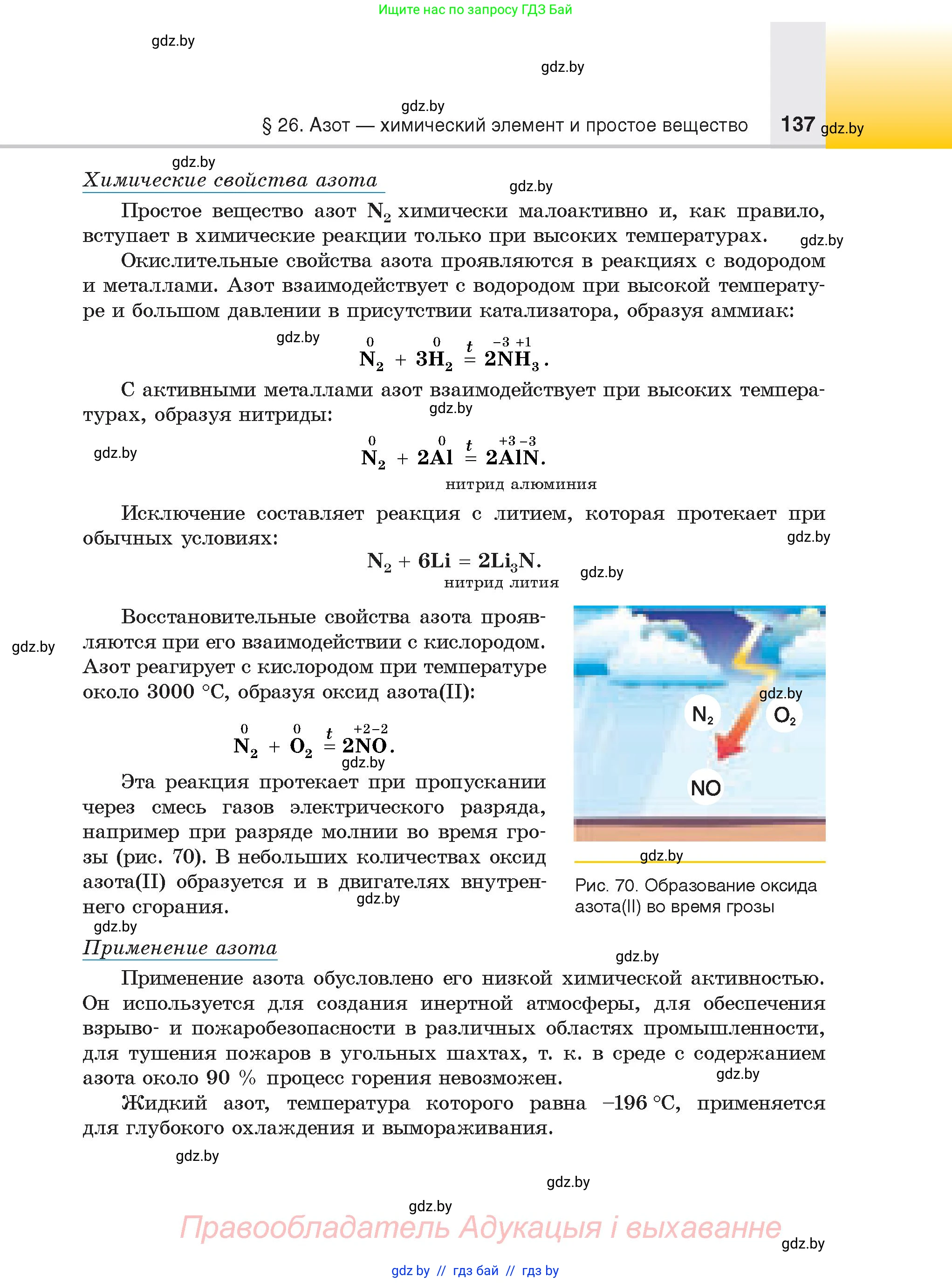Химия, 9 класс Учебник, авторы: Шиманович Игорь Евгеньевич, Василевская Елена Ивановна, Красицкий Василий Анатольевич, Сечко Ольга Ивановна, Сечко Ольга Ивановна, издательство Адукацыя i выхаванне, Минск, 2025, зелёного цвета, страница 137
