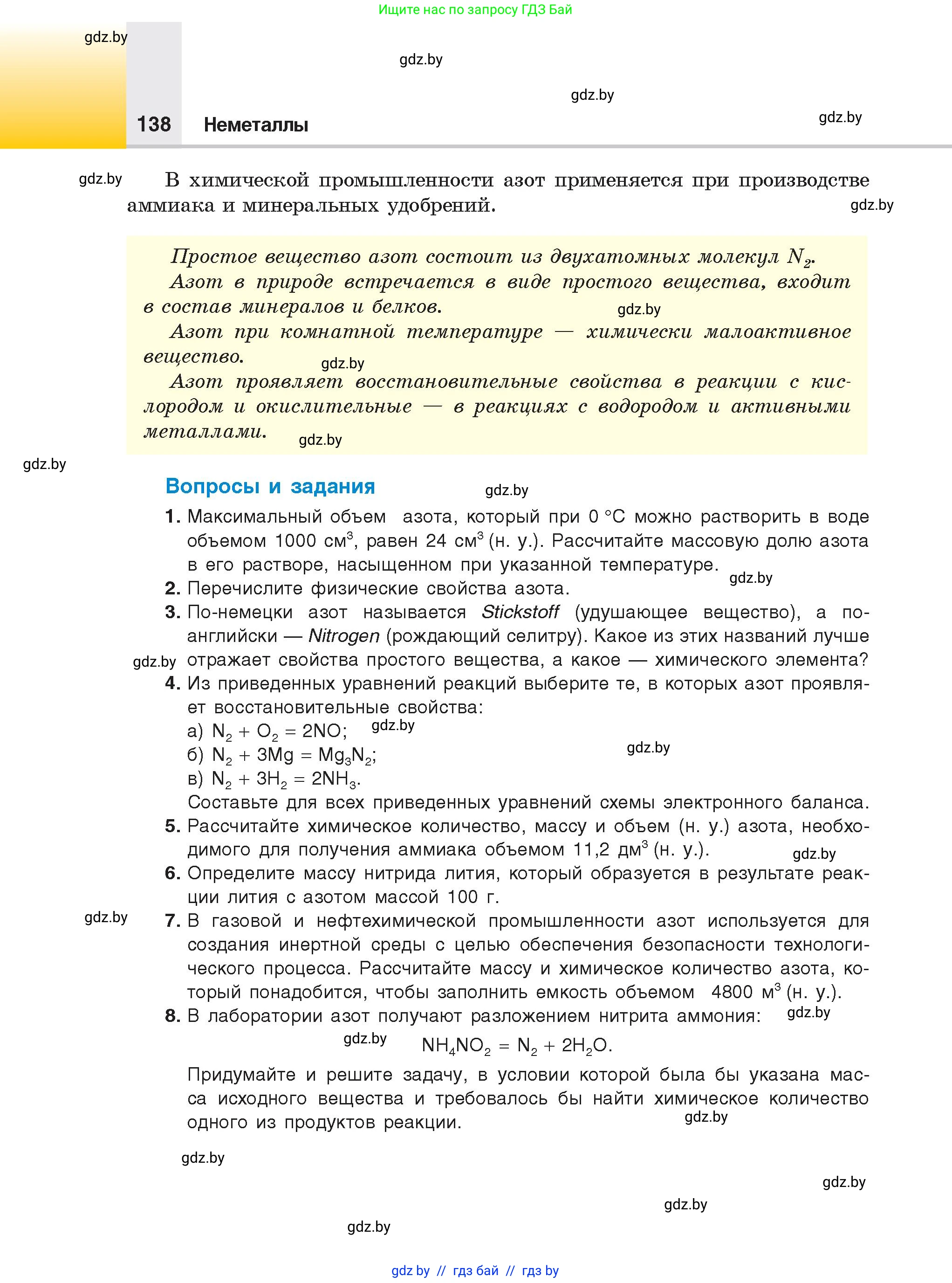 Химия, 9 класс Учебник, авторы: Шиманович Игорь Евгеньевич, Василевская Елена Ивановна, Красицкий Василий Анатольевич, Сечко Ольга Ивановна, Сечко Ольга Ивановна, издательство Адукацыя i выхаванне, Минск, 2025, зелёного цвета, страница 138