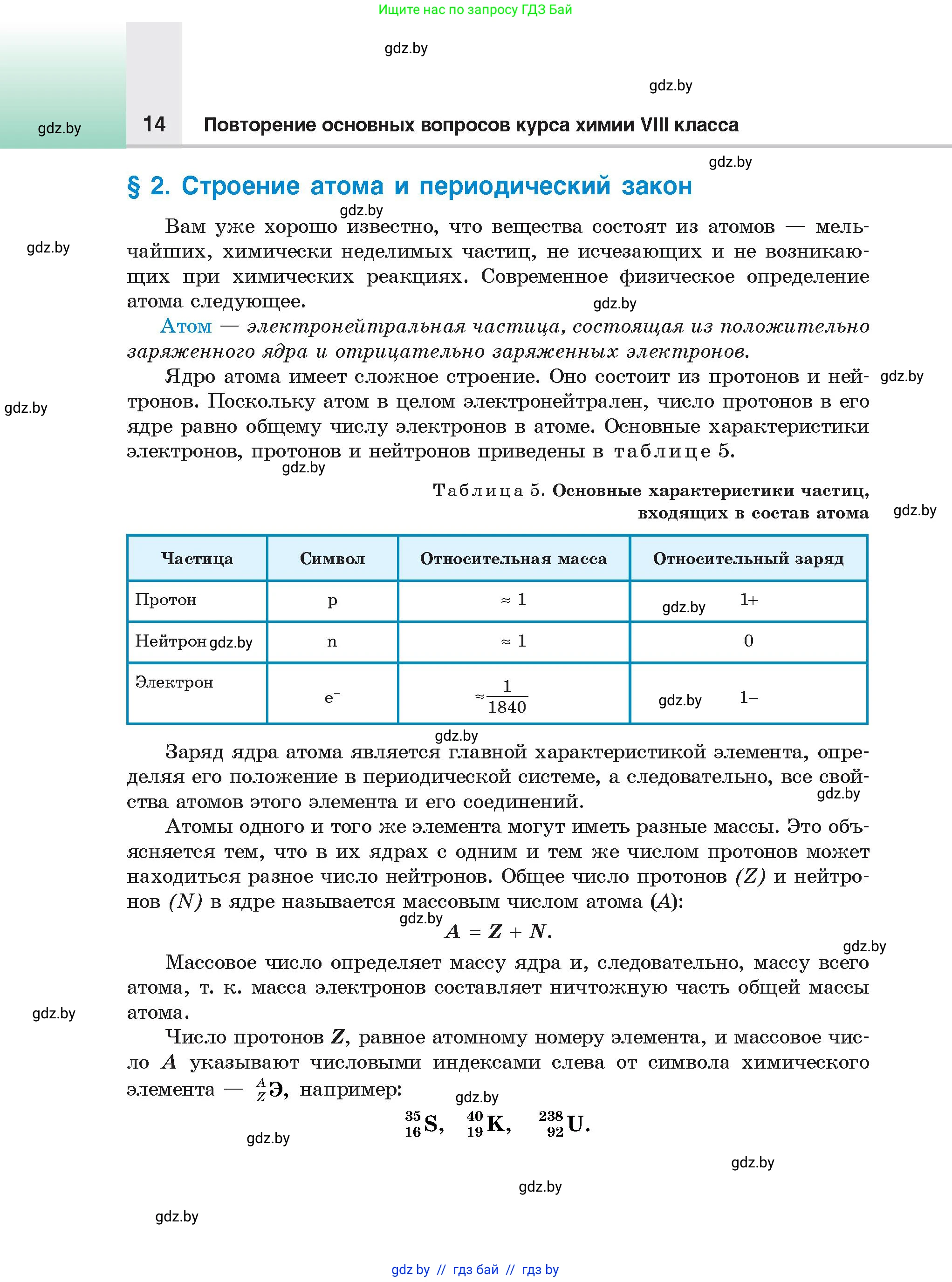 Химия, 9 класс Учебник, авторы: Шиманович Игорь Евгеньевич, Василевская Елена Ивановна, Красицкий Василий Анатольевич, Сечко Ольга Ивановна, Сечко Ольга Ивановна, издательство Адукацыя i выхаванне, Минск, 2025, зелёного цвета, страница 14