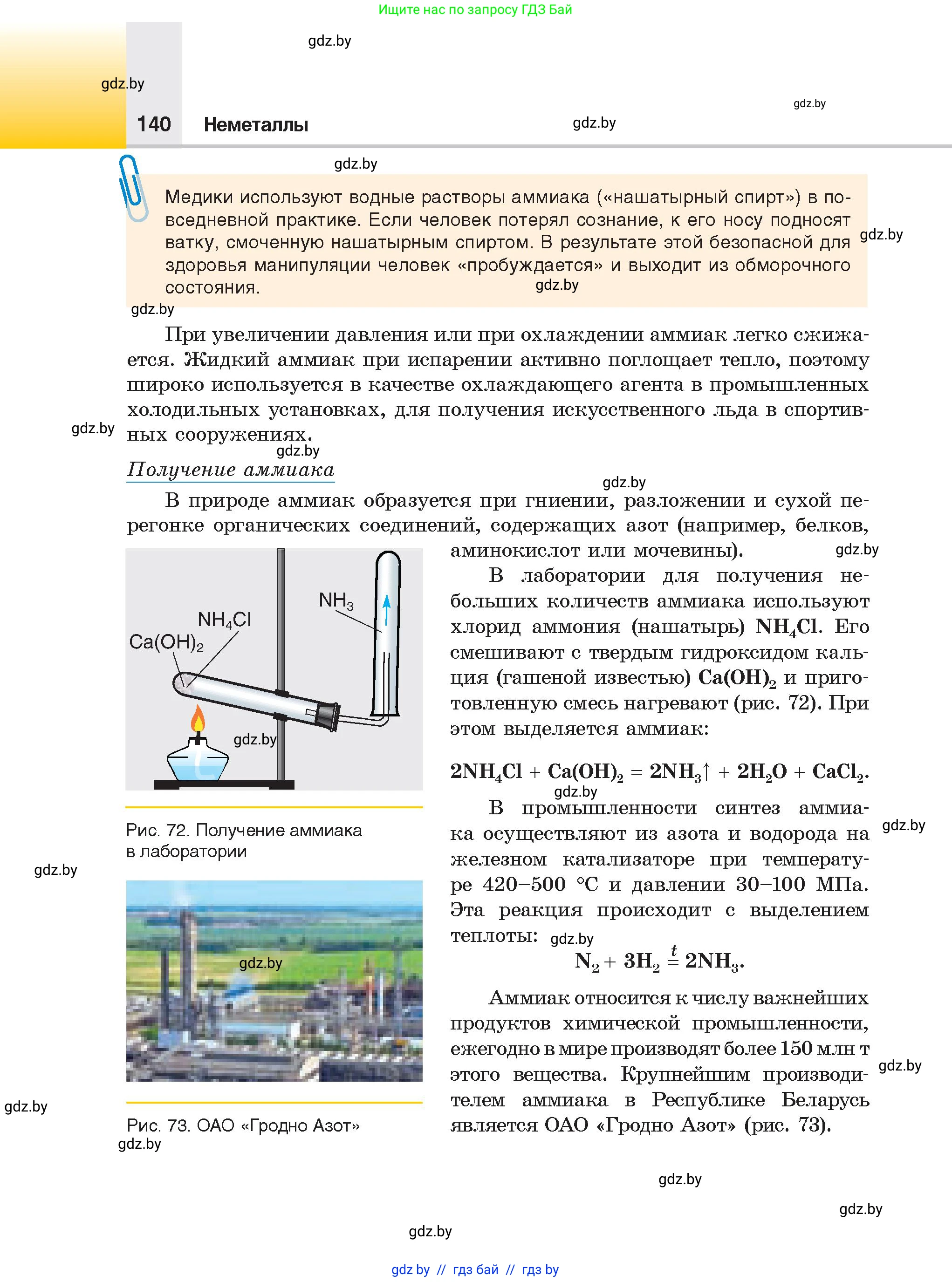 Химия, 9 класс Учебник, авторы: Шиманович Игорь Евгеньевич, Василевская Елена Ивановна, Красицкий Василий Анатольевич, Сечко Ольга Ивановна, Сечко Ольга Ивановна, издательство Адукацыя i выхаванне, Минск, 2025, зелёного цвета, страница 140