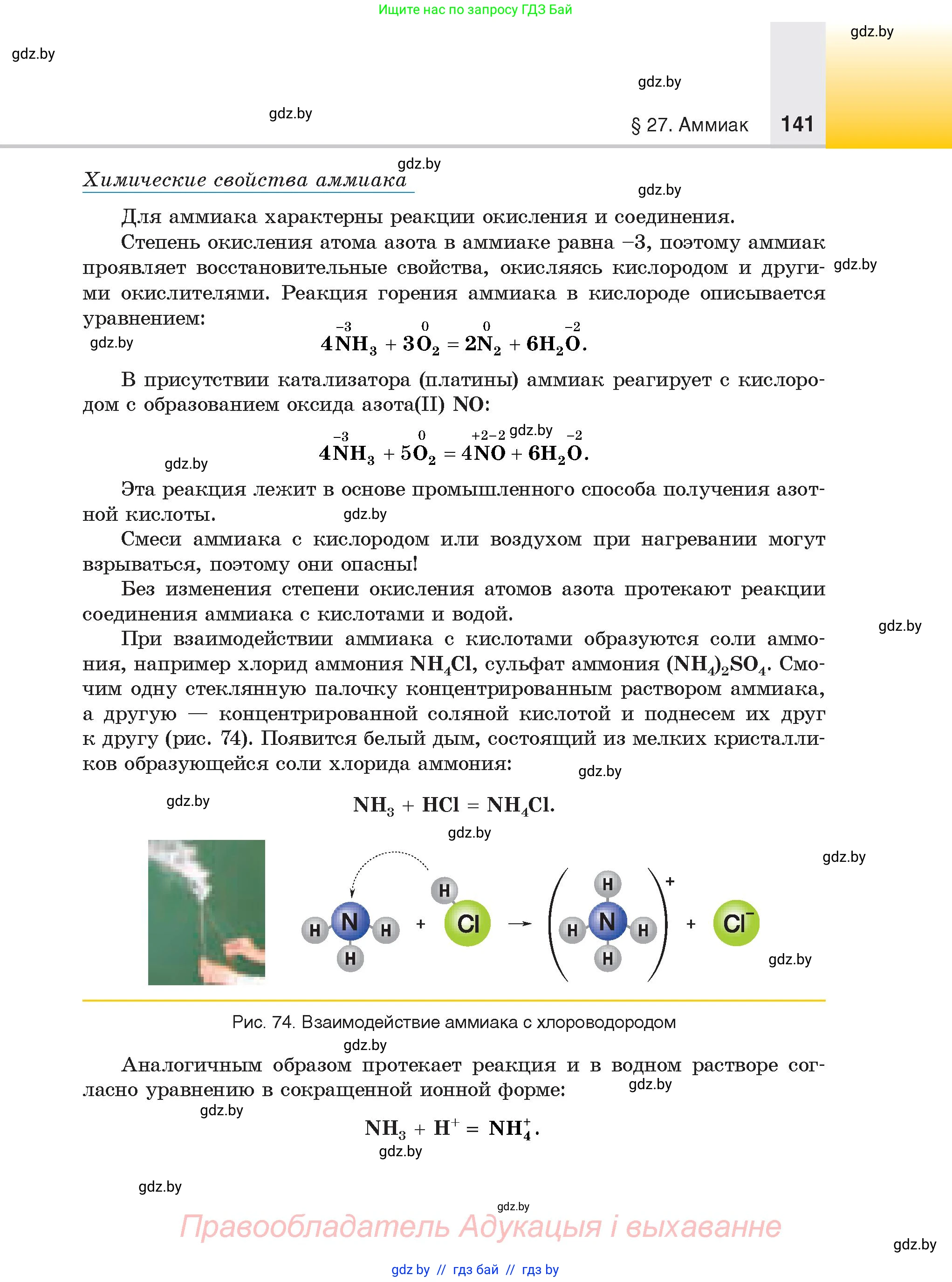 Химия, 9 класс Учебник, авторы: Шиманович Игорь Евгеньевич, Василевская Елена Ивановна, Красицкий Василий Анатольевич, Сечко Ольга Ивановна, Сечко Ольга Ивановна, издательство Адукацыя i выхаванне, Минск, 2025, зелёного цвета, страница 141