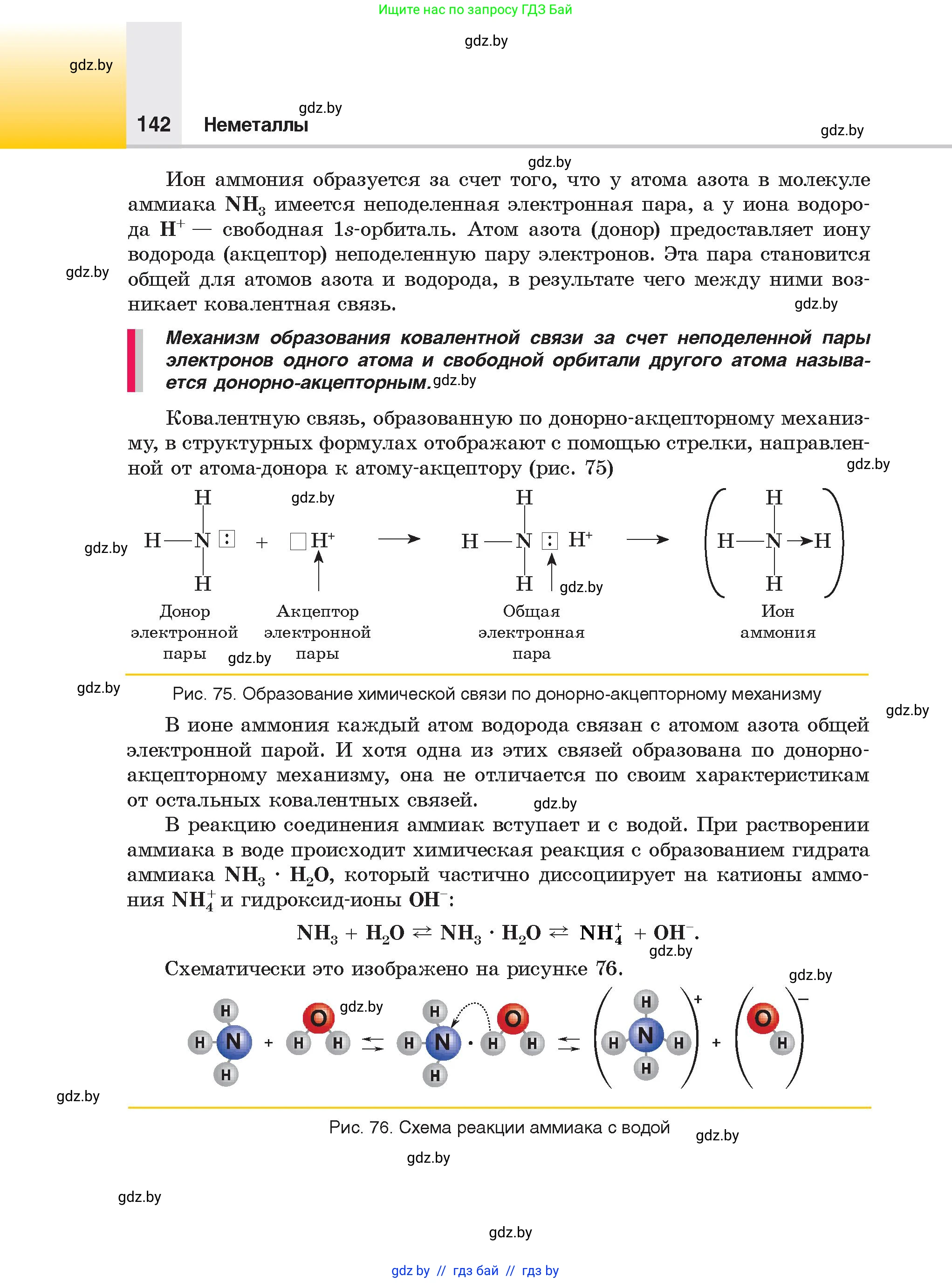 Химия, 9 класс Учебник, авторы: Шиманович Игорь Евгеньевич, Василевская Елена Ивановна, Красицкий Василий Анатольевич, Сечко Ольга Ивановна, Сечко Ольга Ивановна, издательство Адукацыя i выхаванне, Минск, 2025, зелёного цвета, страница 142
