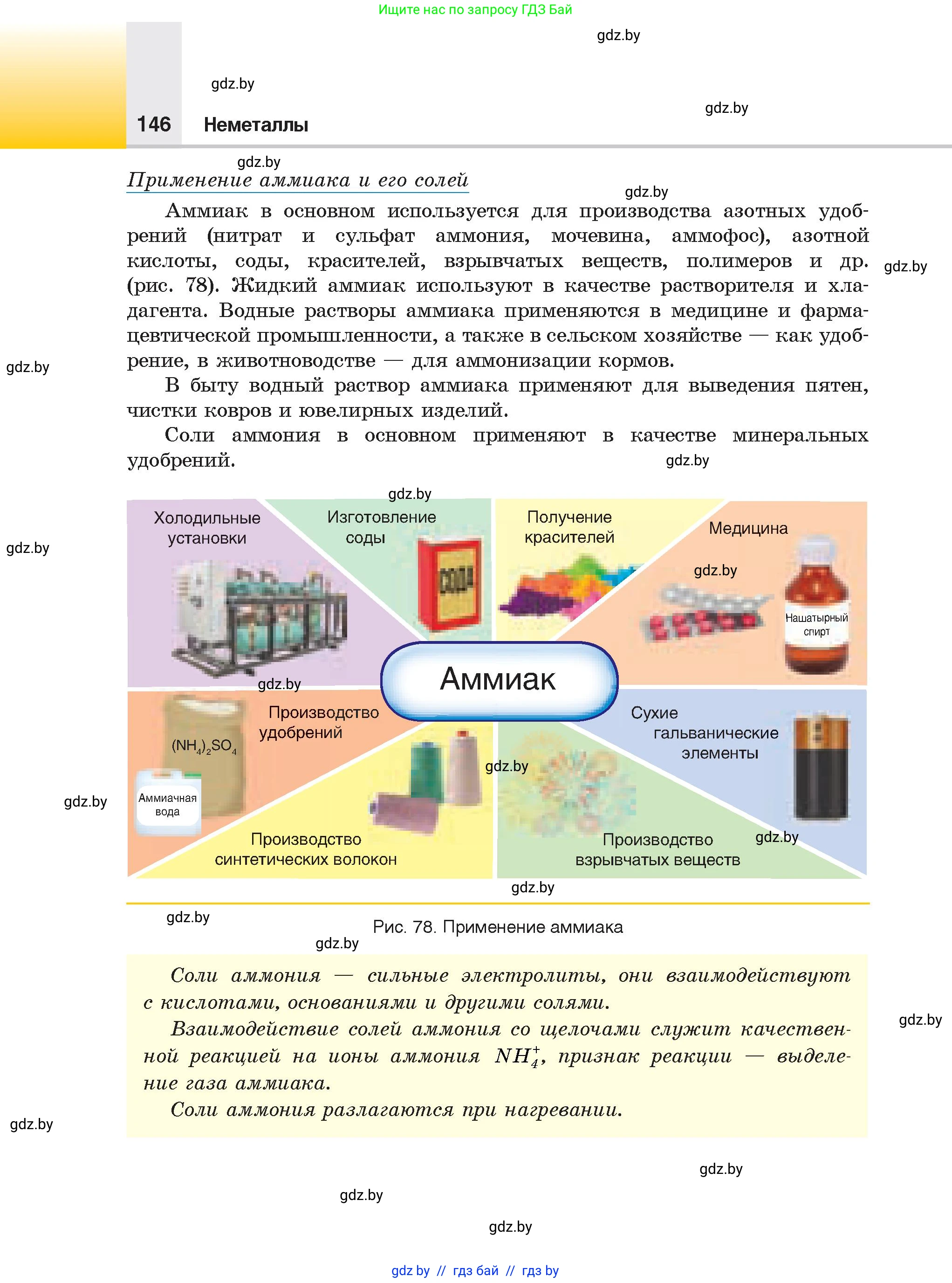 Химия, 9 класс Учебник, авторы: Шиманович Игорь Евгеньевич, Василевская Елена Ивановна, Красицкий Василий Анатольевич, Сечко Ольга Ивановна, Сечко Ольга Ивановна, издательство Адукацыя i выхаванне, Минск, 2025, зелёного цвета, страница 146