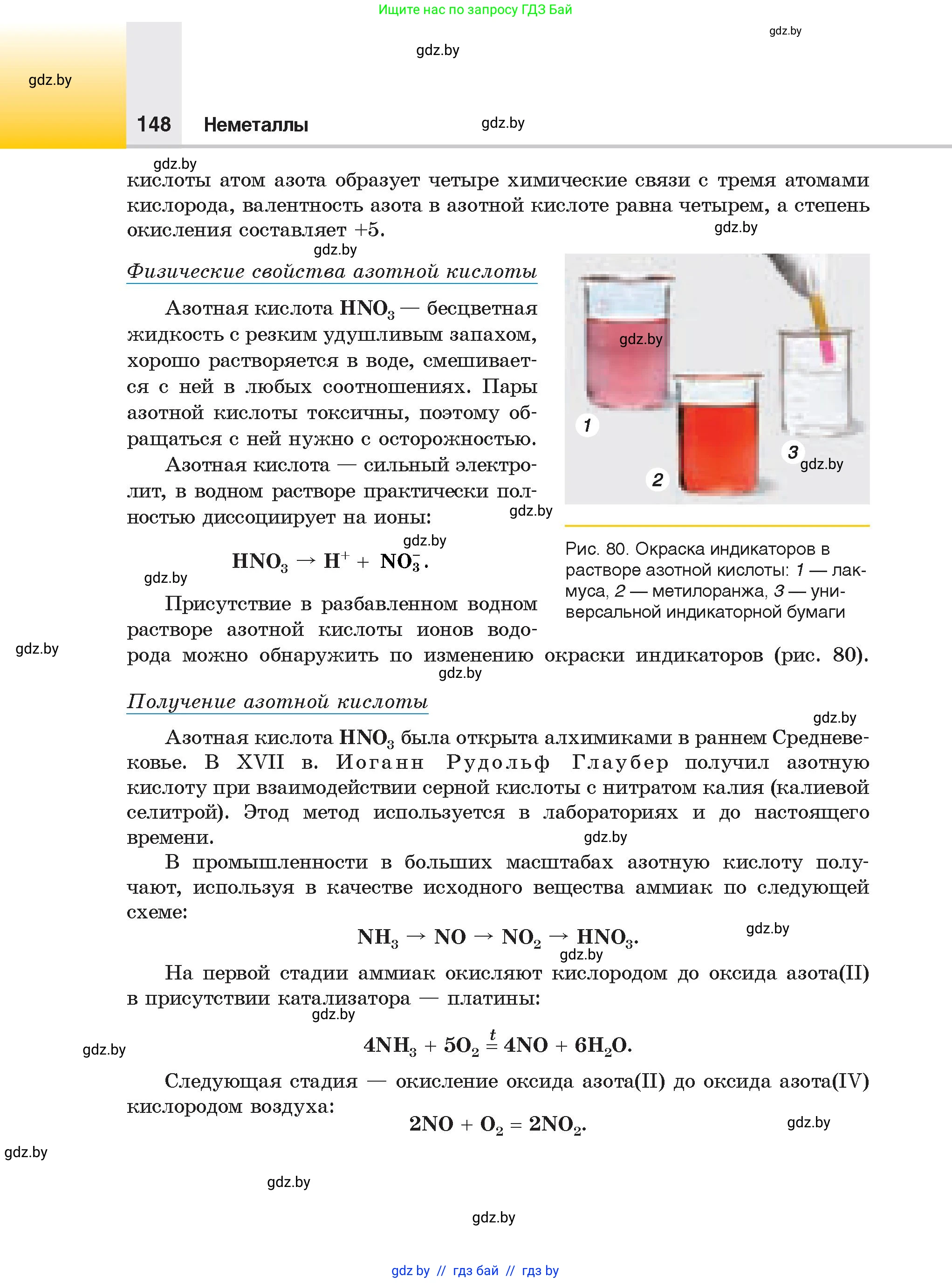 Химия, 9 класс Учебник, авторы: Шиманович Игорь Евгеньевич, Василевская Елена Ивановна, Красицкий Василий Анатольевич, Сечко Ольга Ивановна, Сечко Ольга Ивановна, издательство Адукацыя i выхаванне, Минск, 2025, зелёного цвета, страница 148
