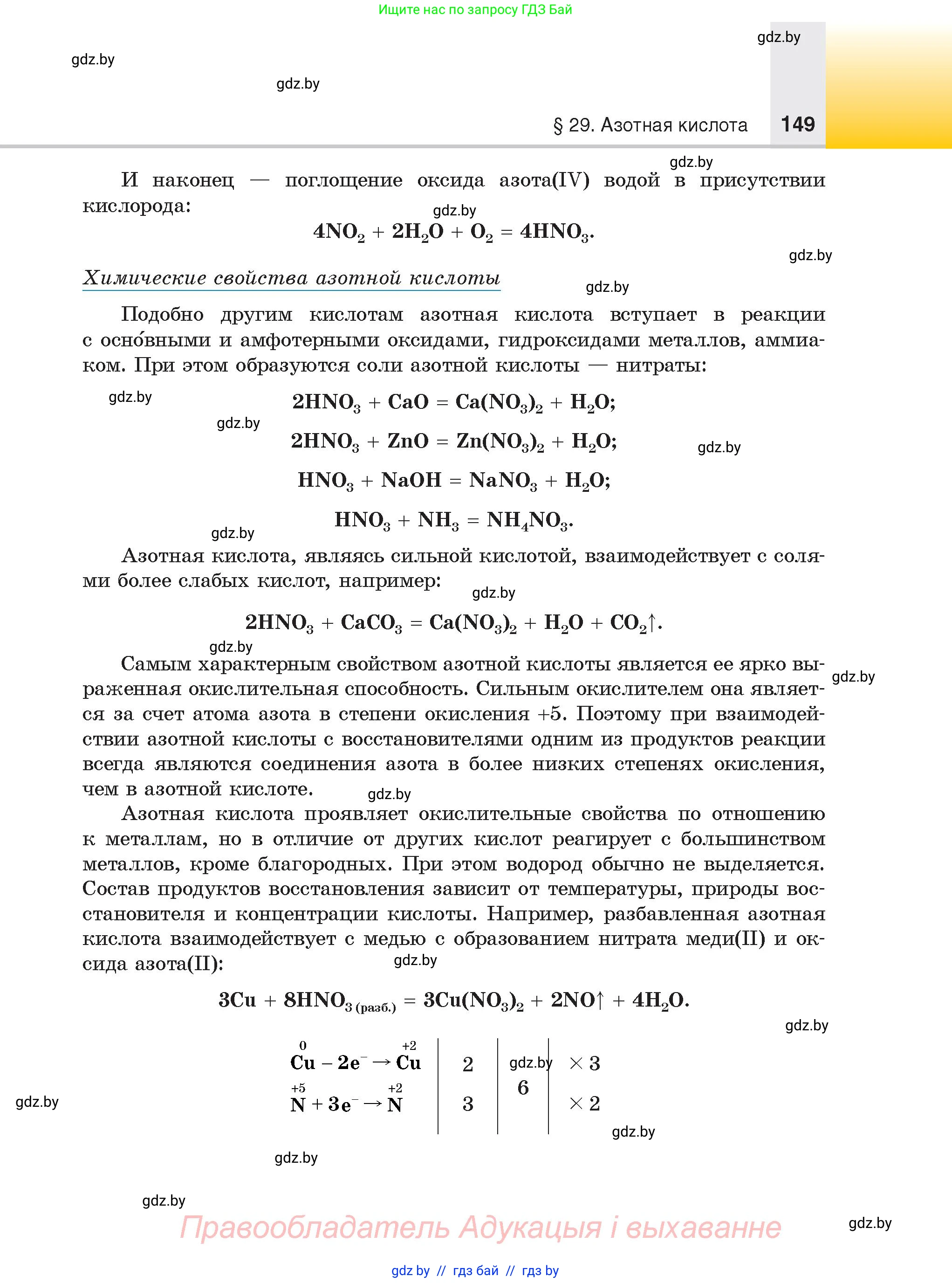 Химия, 9 класс Учебник, авторы: Шиманович Игорь Евгеньевич, Василевская Елена Ивановна, Красицкий Василий Анатольевич, Сечко Ольга Ивановна, Сечко Ольга Ивановна, издательство Адукацыя i выхаванне, Минск, 2025, зелёного цвета, страница 149