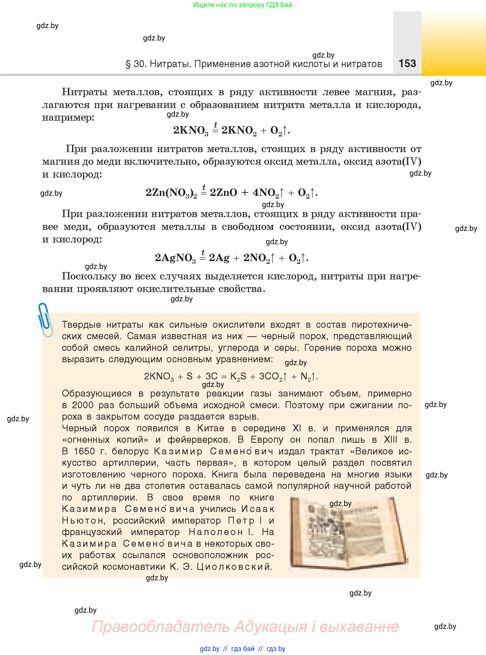 Химия, 9 класс Учебник, авторы: Шиманович Игорь Евгеньевич, Василевская Елена Ивановна, Красицкий Василий Анатольевич, Сечко Ольга Ивановна, Сечко Ольга Ивановна, издательство Адукацыя i выхаванне, Минск, 2025, зелёного цвета, страница 153