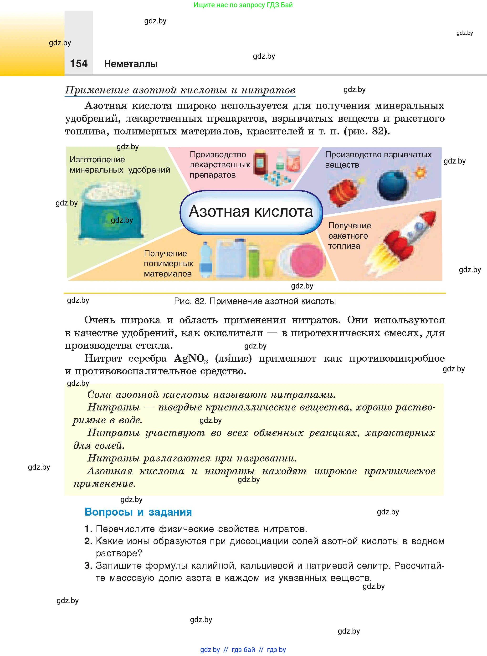 Химия, 9 класс Учебник, авторы: Шиманович Игорь Евгеньевич, Василевская Елена Ивановна, Красицкий Василий Анатольевич, Сечко Ольга Ивановна, Сечко Ольга Ивановна, издательство Адукацыя i выхаванне, Минск, 2025, зелёного цвета, страница 154
