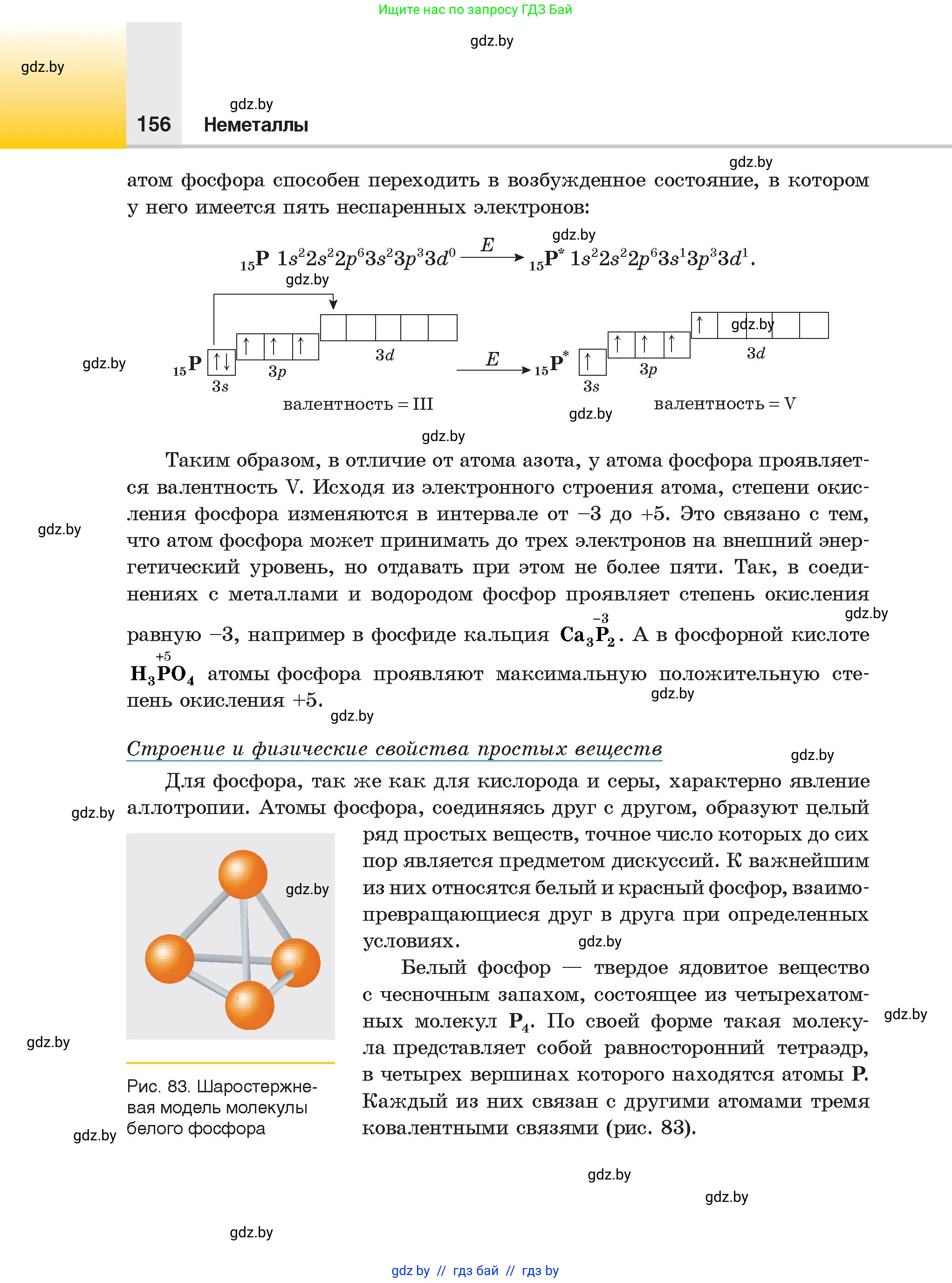 Химия, 9 класс Учебник, авторы: Шиманович Игорь Евгеньевич, Василевская Елена Ивановна, Красицкий Василий Анатольевич, Сечко Ольга Ивановна, Сечко Ольга Ивановна, издательство Адукацыя i выхаванне, Минск, 2025, зелёного цвета, страница 156