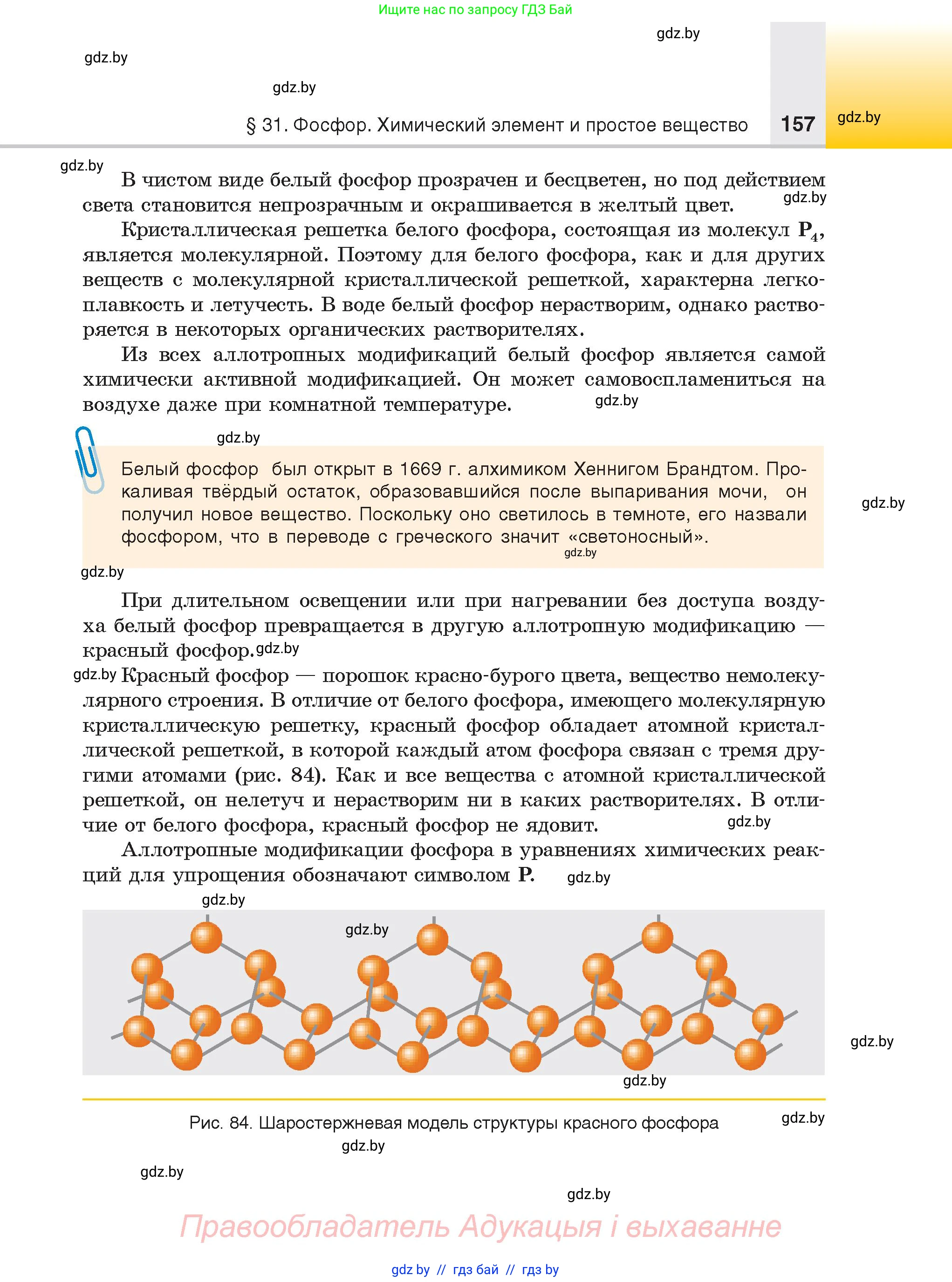 Химия, 9 класс Учебник, авторы: Шиманович Игорь Евгеньевич, Василевская Елена Ивановна, Красицкий Василий Анатольевич, Сечко Ольга Ивановна, Сечко Ольга Ивановна, издательство Адукацыя i выхаванне, Минск, 2025, зелёного цвета, страница 157