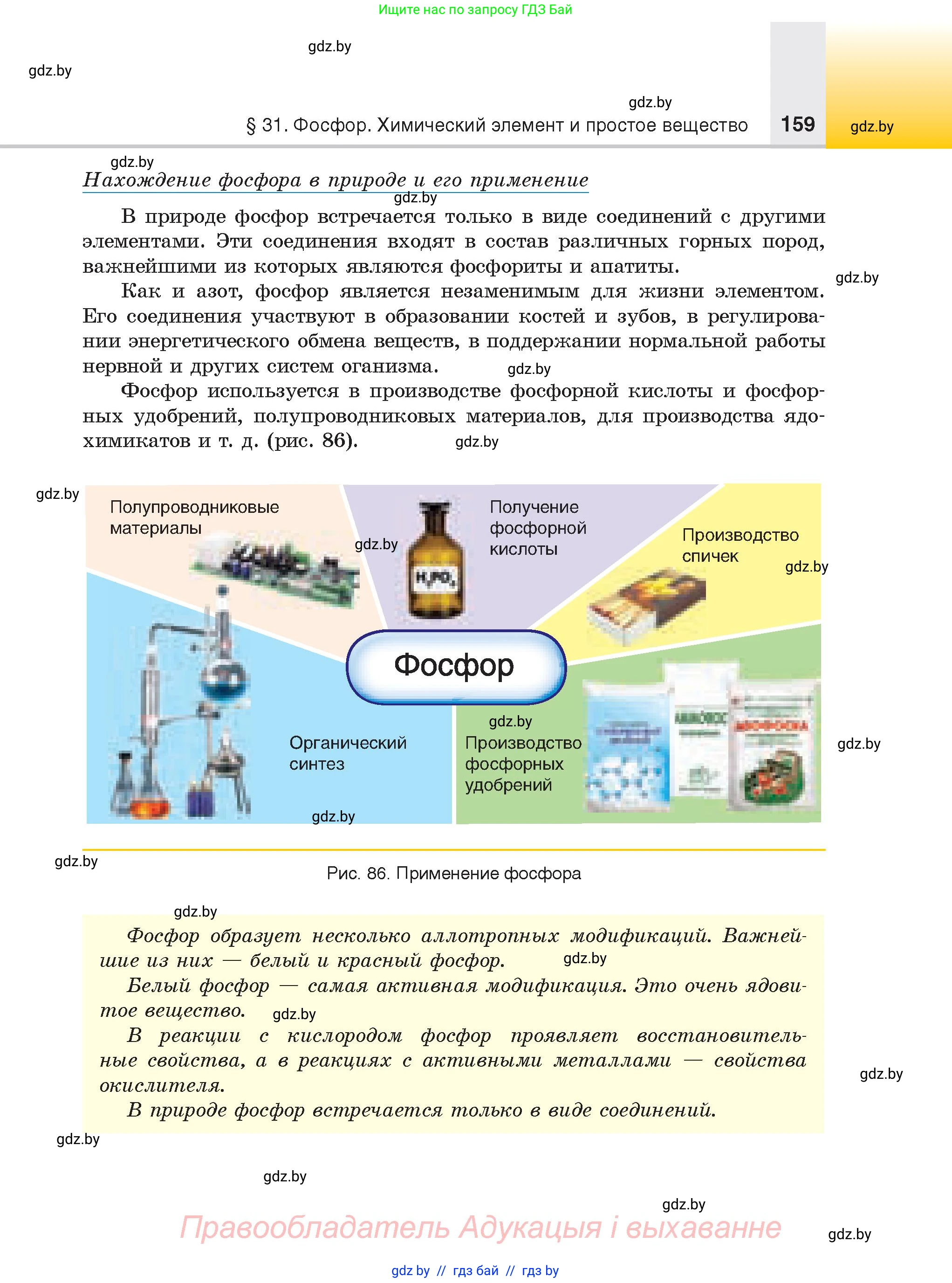 Химия, 9 класс Учебник, авторы: Шиманович Игорь Евгеньевич, Василевская Елена Ивановна, Красицкий Василий Анатольевич, Сечко Ольга Ивановна, Сечко Ольга Ивановна, издательство Адукацыя i выхаванне, Минск, 2025, зелёного цвета, страница 159