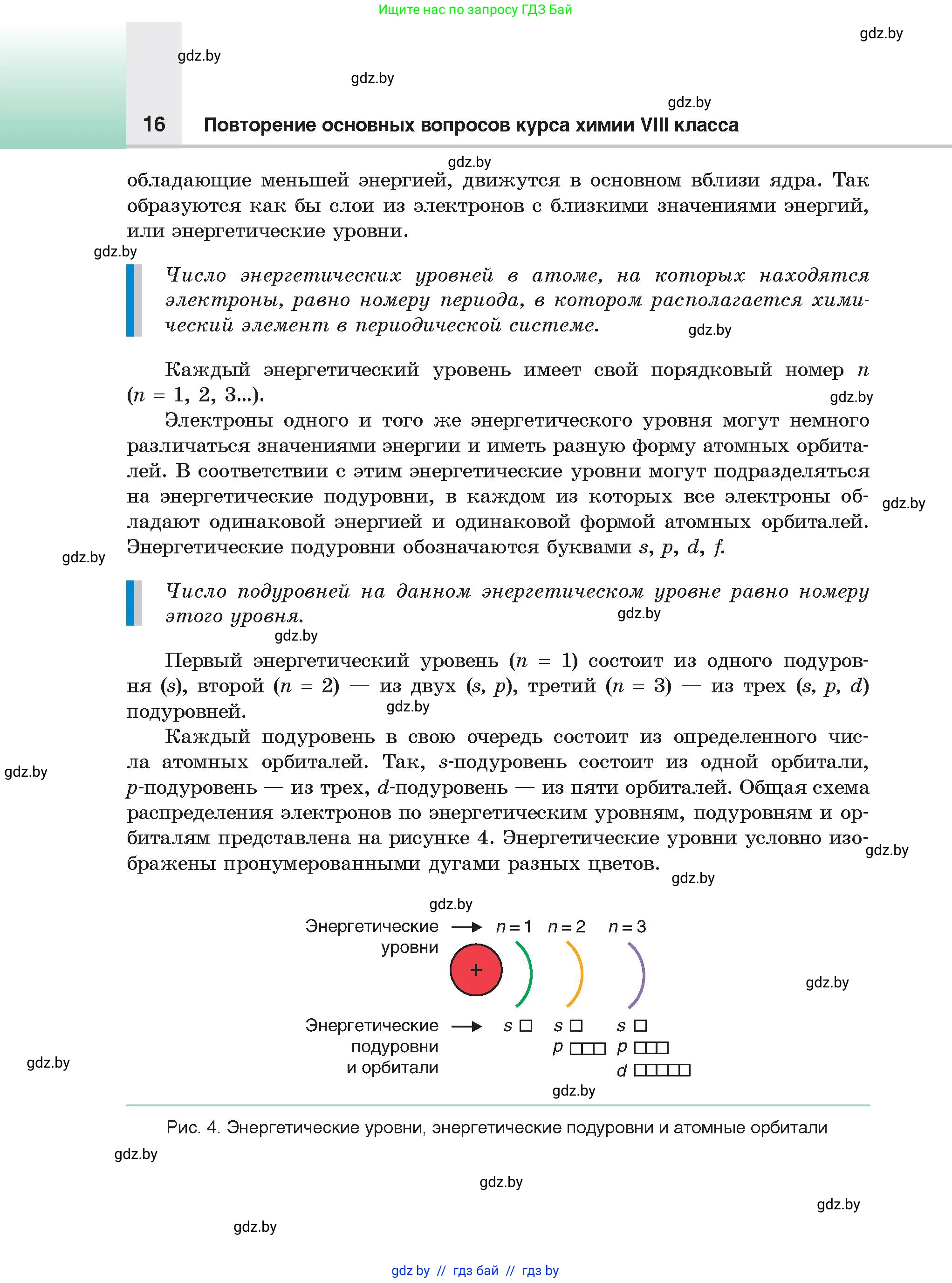 Химия, 9 класс Учебник, авторы: Шиманович Игорь Евгеньевич, Василевская Елена Ивановна, Красицкий Василий Анатольевич, Сечко Ольга Ивановна, Сечко Ольга Ивановна, издательство Адукацыя i выхаванне, Минск, 2025, зелёного цвета, страница 16