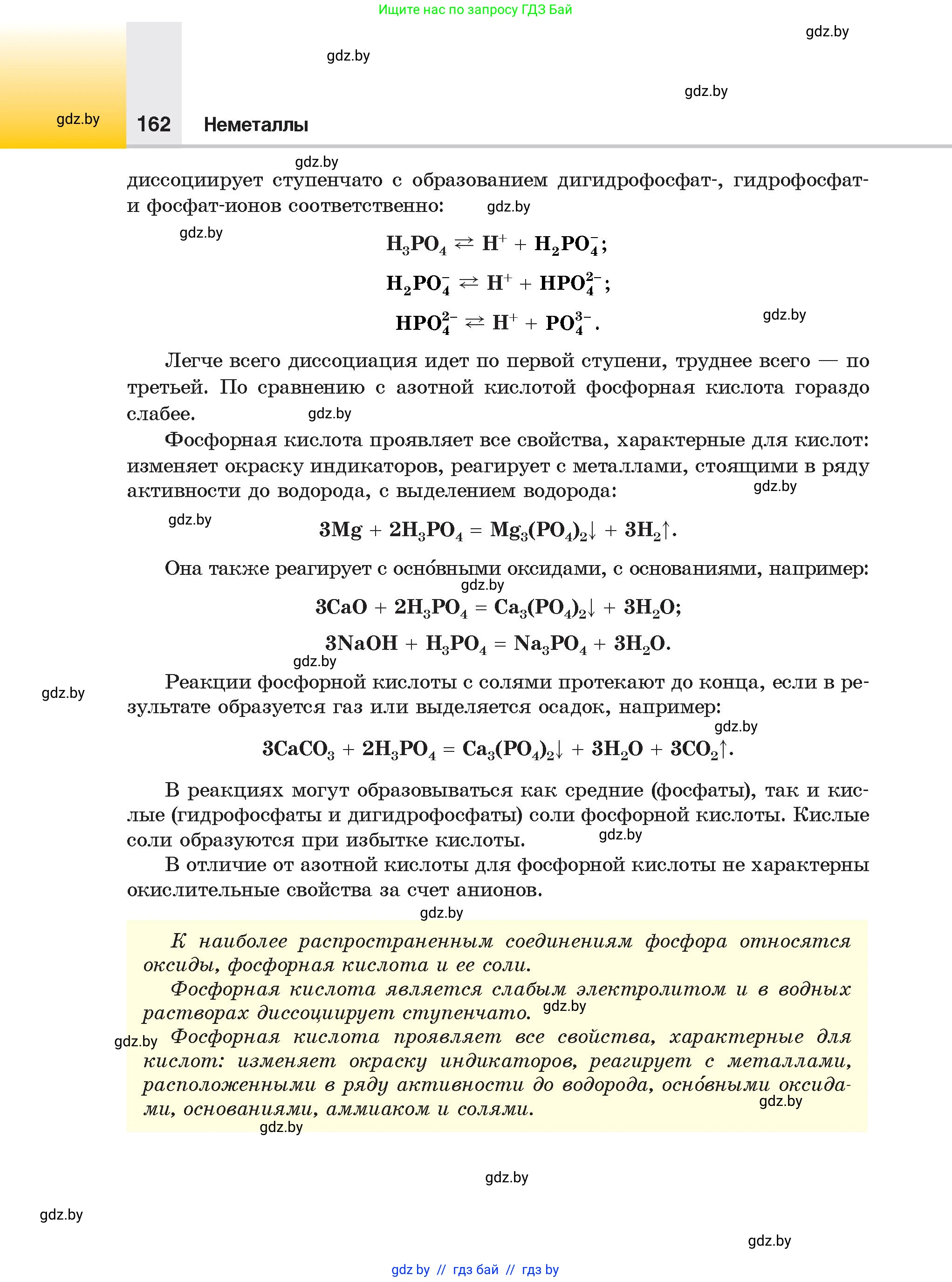 Химия, 9 класс Учебник, авторы: Шиманович Игорь Евгеньевич, Василевская Елена Ивановна, Красицкий Василий Анатольевич, Сечко Ольга Ивановна, Сечко Ольга Ивановна, издательство Адукацыя i выхаванне, Минск, 2025, зелёного цвета, страница 162