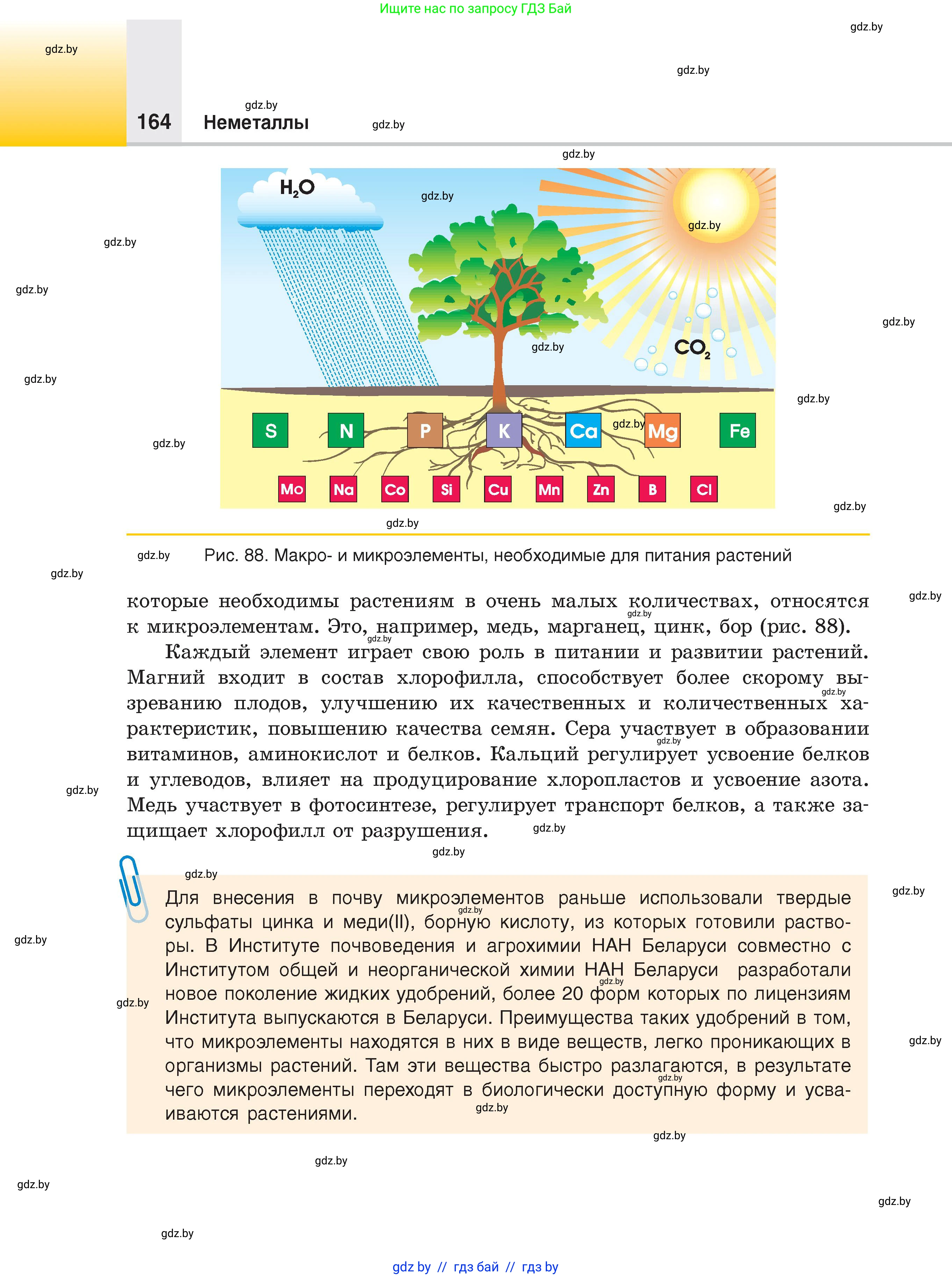 Химия, 9 класс Учебник, авторы: Шиманович Игорь Евгеньевич, Василевская Елена Ивановна, Красицкий Василий Анатольевич, Сечко Ольга Ивановна, Сечко Ольга Ивановна, издательство Адукацыя i выхаванне, Минск, 2025, зелёного цвета, страница 164