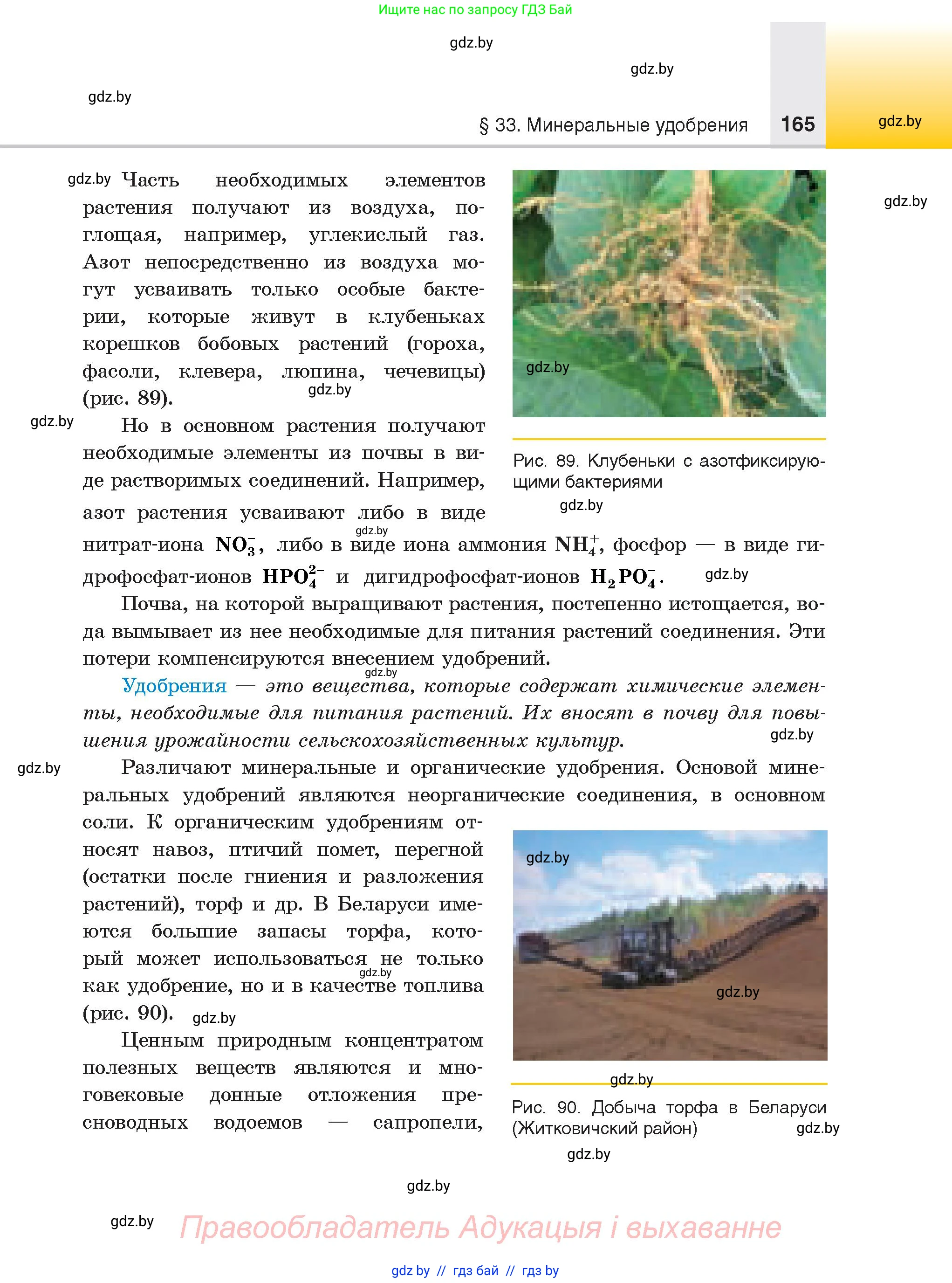 Химия, 9 класс Учебник, авторы: Шиманович Игорь Евгеньевич, Василевская Елена Ивановна, Красицкий Василий Анатольевич, Сечко Ольга Ивановна, Сечко Ольга Ивановна, издательство Адукацыя i выхаванне, Минск, 2025, зелёного цвета, страница 165