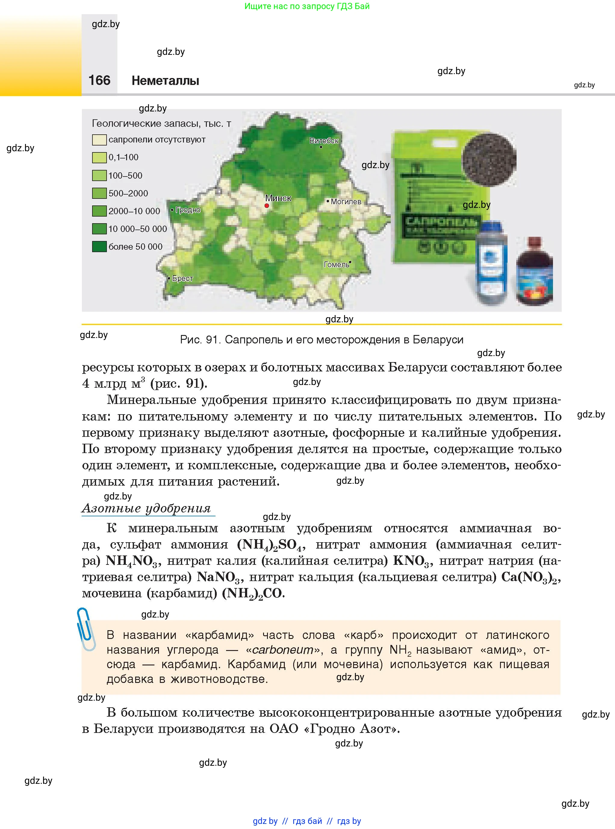 Химия, 9 класс Учебник, авторы: Шиманович Игорь Евгеньевич, Василевская Елена Ивановна, Красицкий Василий Анатольевич, Сечко Ольга Ивановна, Сечко Ольга Ивановна, издательство Адукацыя i выхаванне, Минск, 2025, зелёного цвета, страница 166