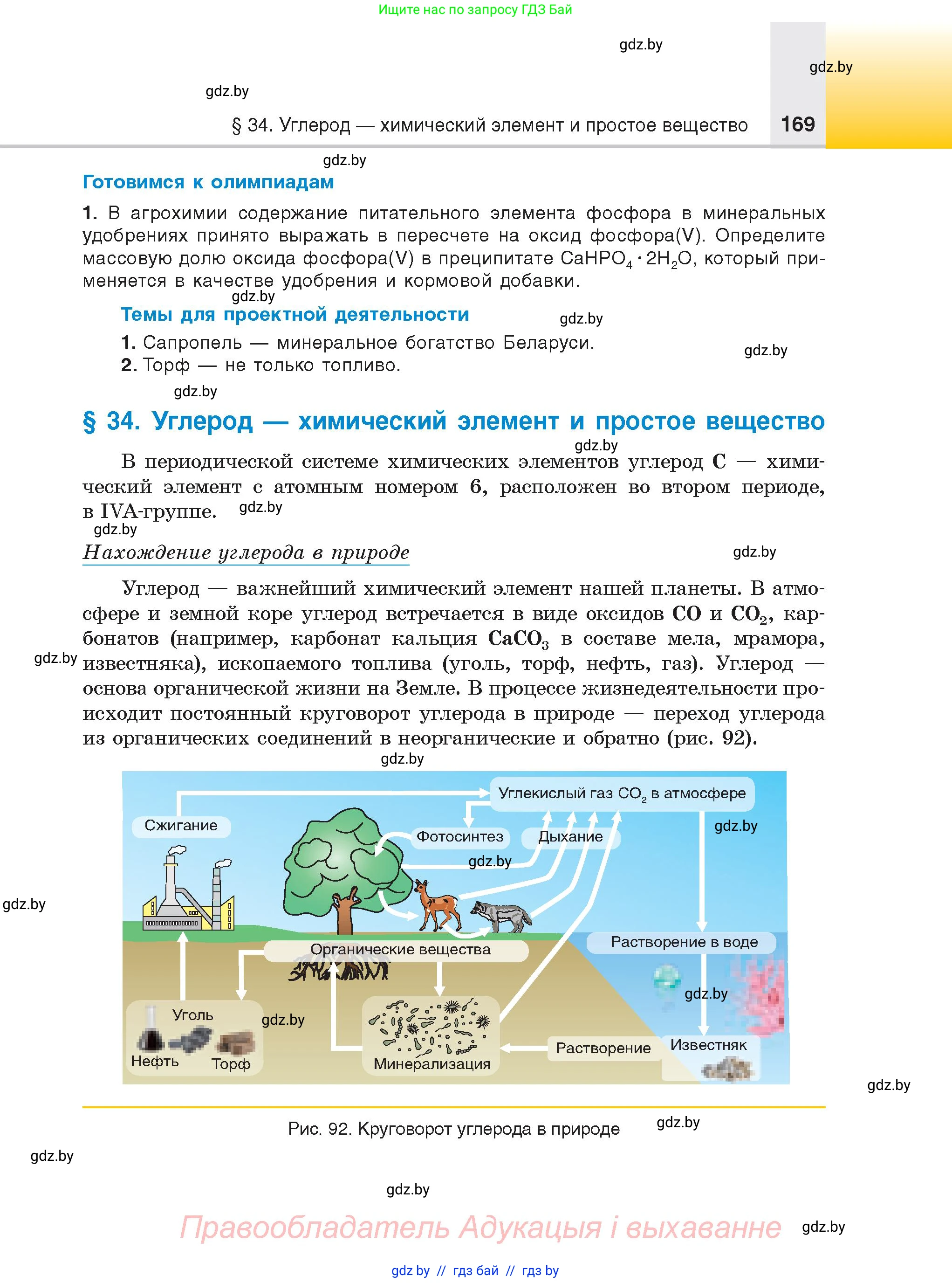 Химия, 9 класс Учебник, авторы: Шиманович Игорь Евгеньевич, Василевская Елена Ивановна, Красицкий Василий Анатольевич, Сечко Ольга Ивановна, Сечко Ольга Ивановна, издательство Адукацыя i выхаванне, Минск, 2025, зелёного цвета, страница 169