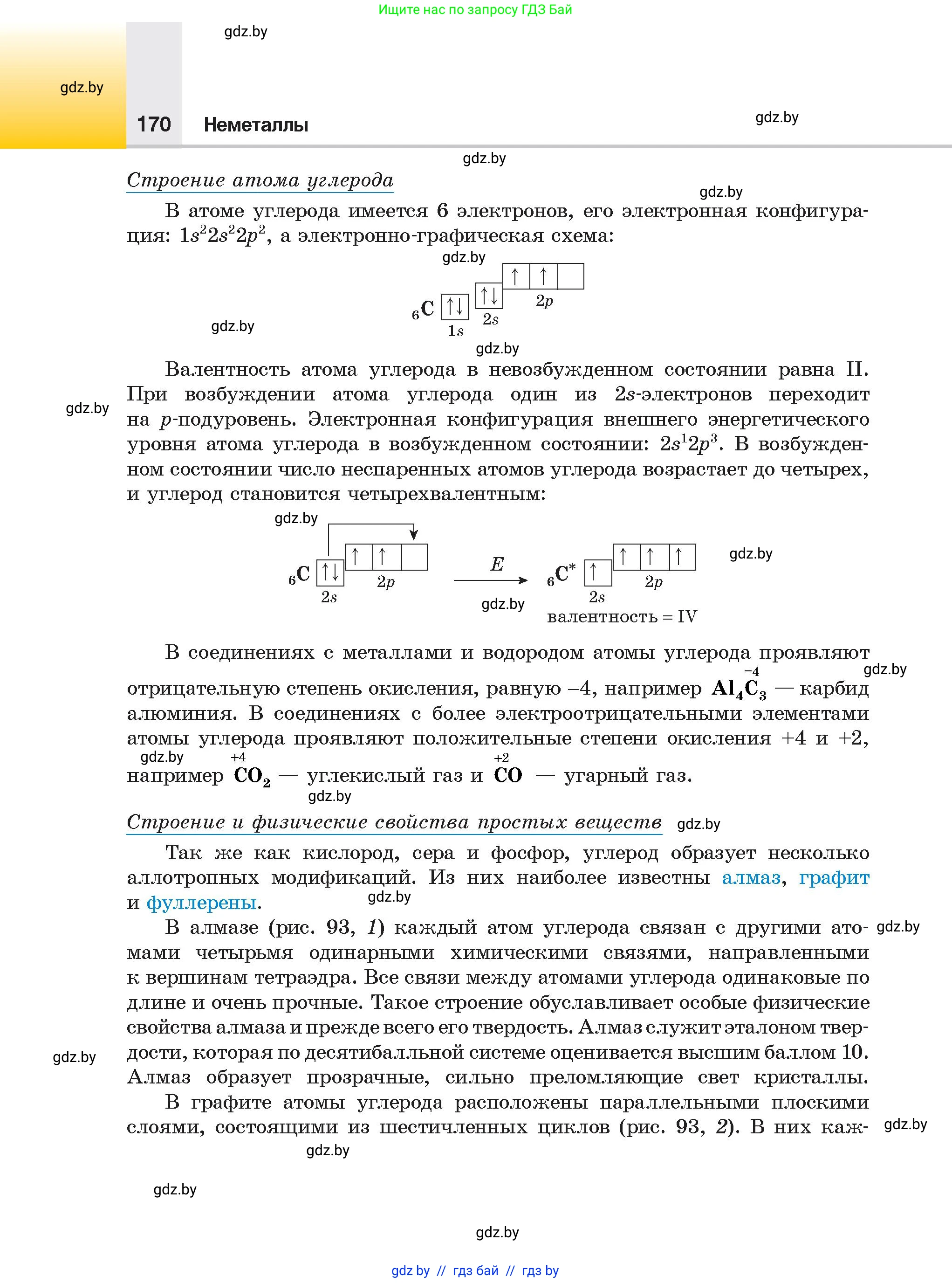Химия, 9 класс Учебник, авторы: Шиманович Игорь Евгеньевич, Василевская Елена Ивановна, Красицкий Василий Анатольевич, Сечко Ольга Ивановна, Сечко Ольга Ивановна, издательство Адукацыя i выхаванне, Минск, 2025, зелёного цвета, страница 170