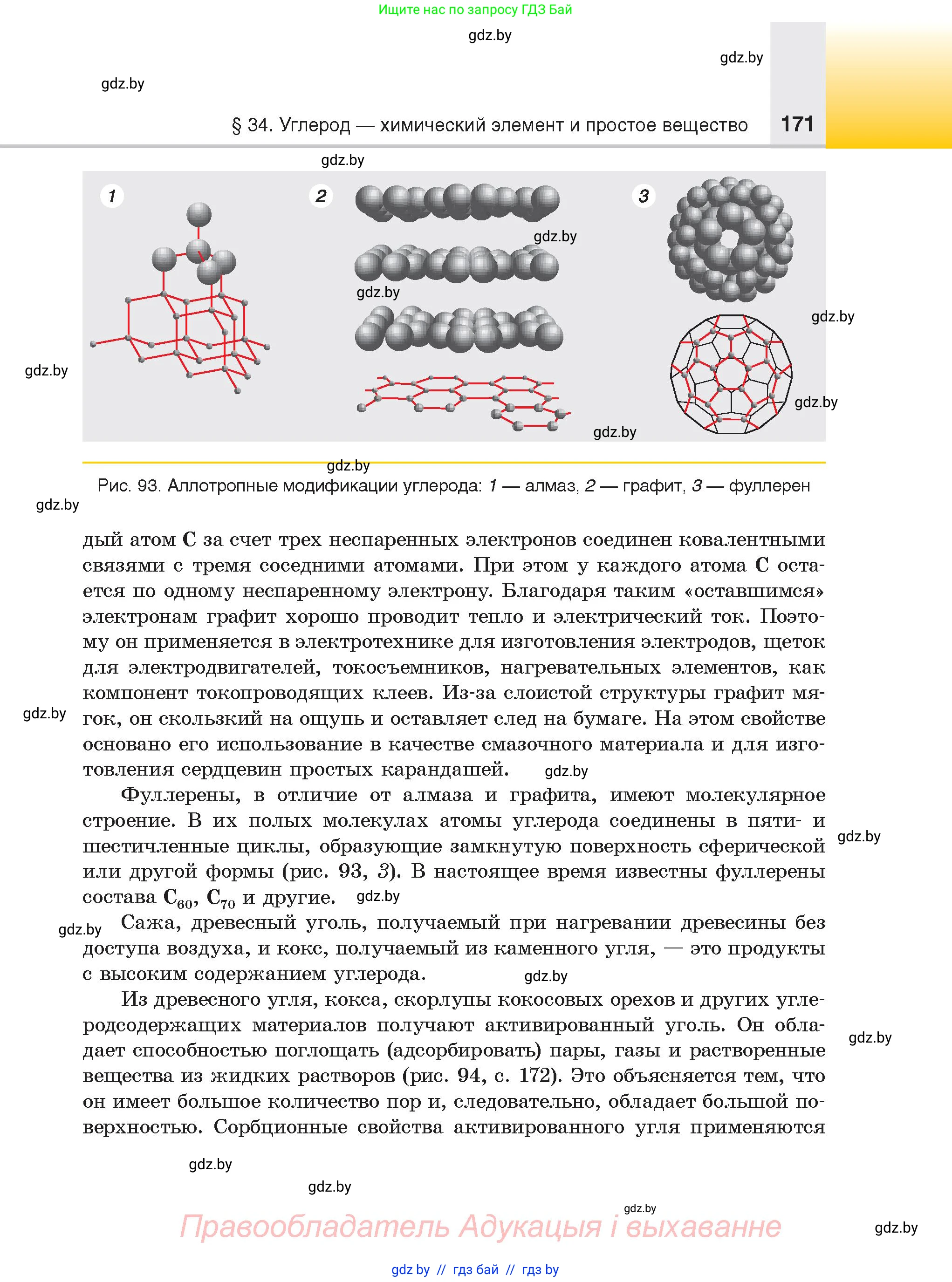 Химия, 9 класс Учебник, авторы: Шиманович Игорь Евгеньевич, Василевская Елена Ивановна, Красицкий Василий Анатольевич, Сечко Ольга Ивановна, Сечко Ольга Ивановна, издательство Адукацыя i выхаванне, Минск, 2025, зелёного цвета, страница 171