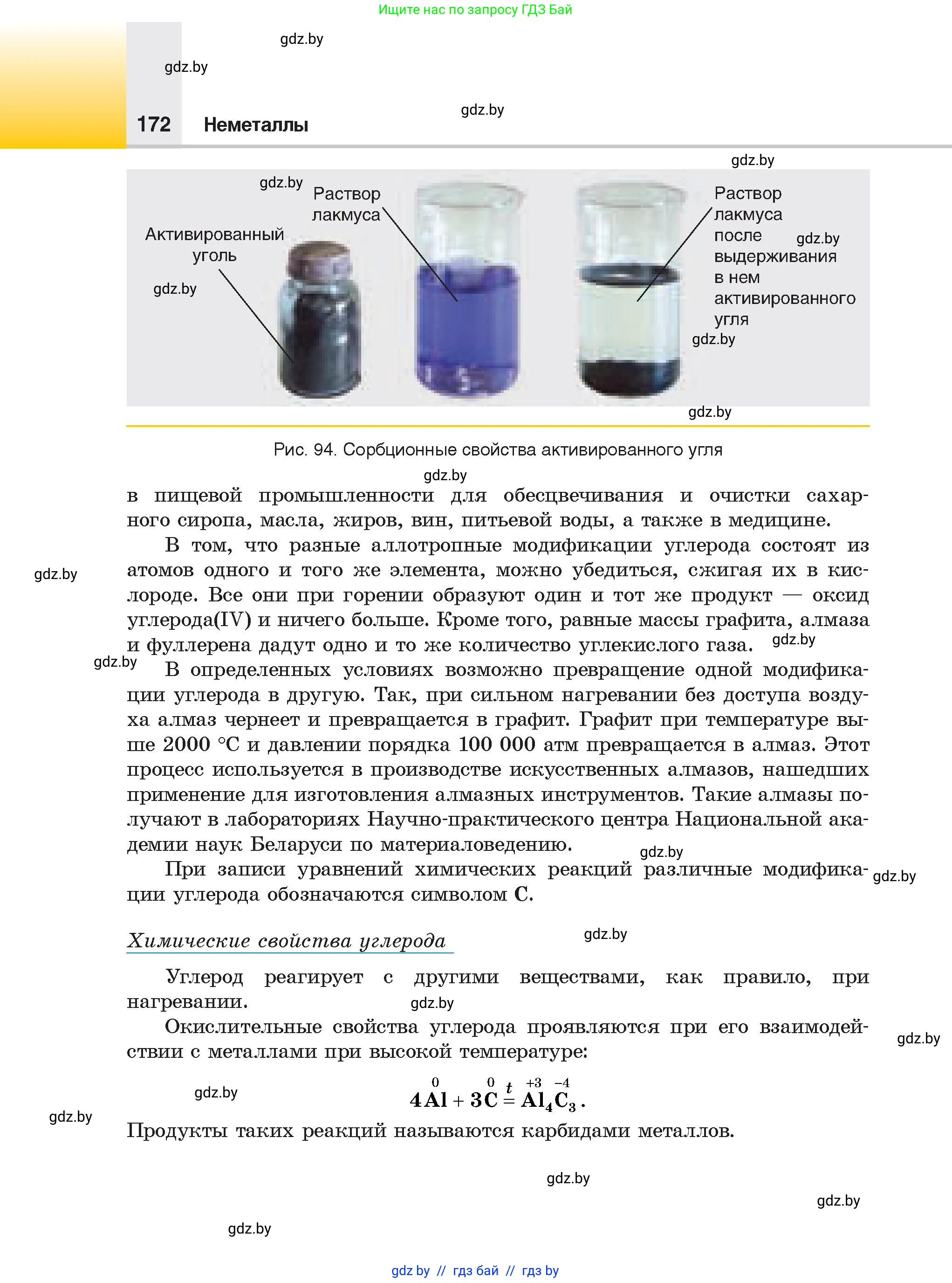 Химия, 9 класс Учебник, авторы: Шиманович Игорь Евгеньевич, Василевская Елена Ивановна, Красицкий Василий Анатольевич, Сечко Ольга Ивановна, Сечко Ольга Ивановна, издательство Адукацыя i выхаванне, Минск, 2025, зелёного цвета, страница 172
