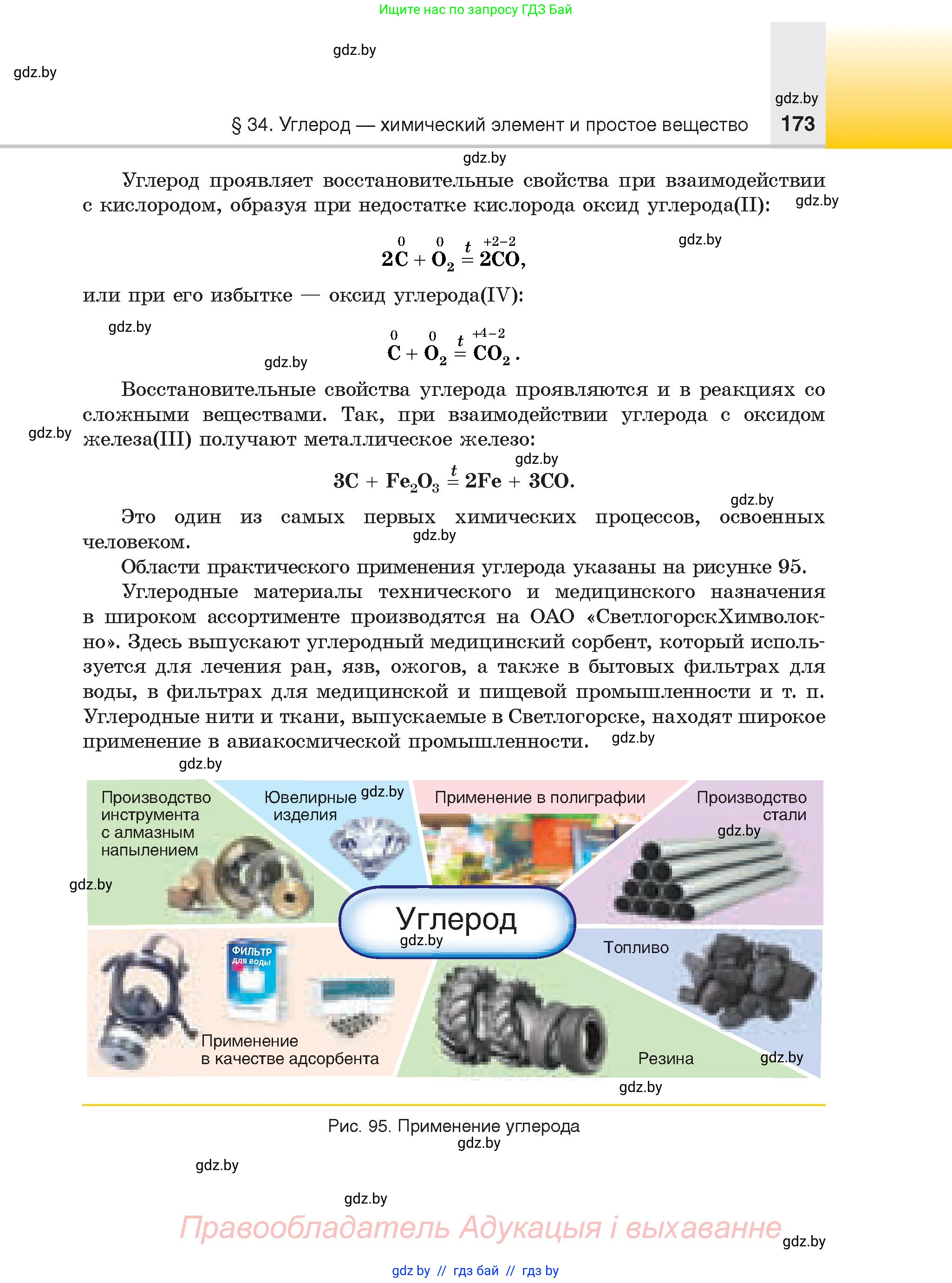Химия, 9 класс Учебник, авторы: Шиманович Игорь Евгеньевич, Василевская Елена Ивановна, Красицкий Василий Анатольевич, Сечко Ольга Ивановна, Сечко Ольга Ивановна, издательство Адукацыя i выхаванне, Минск, 2025, зелёного цвета, страница 173