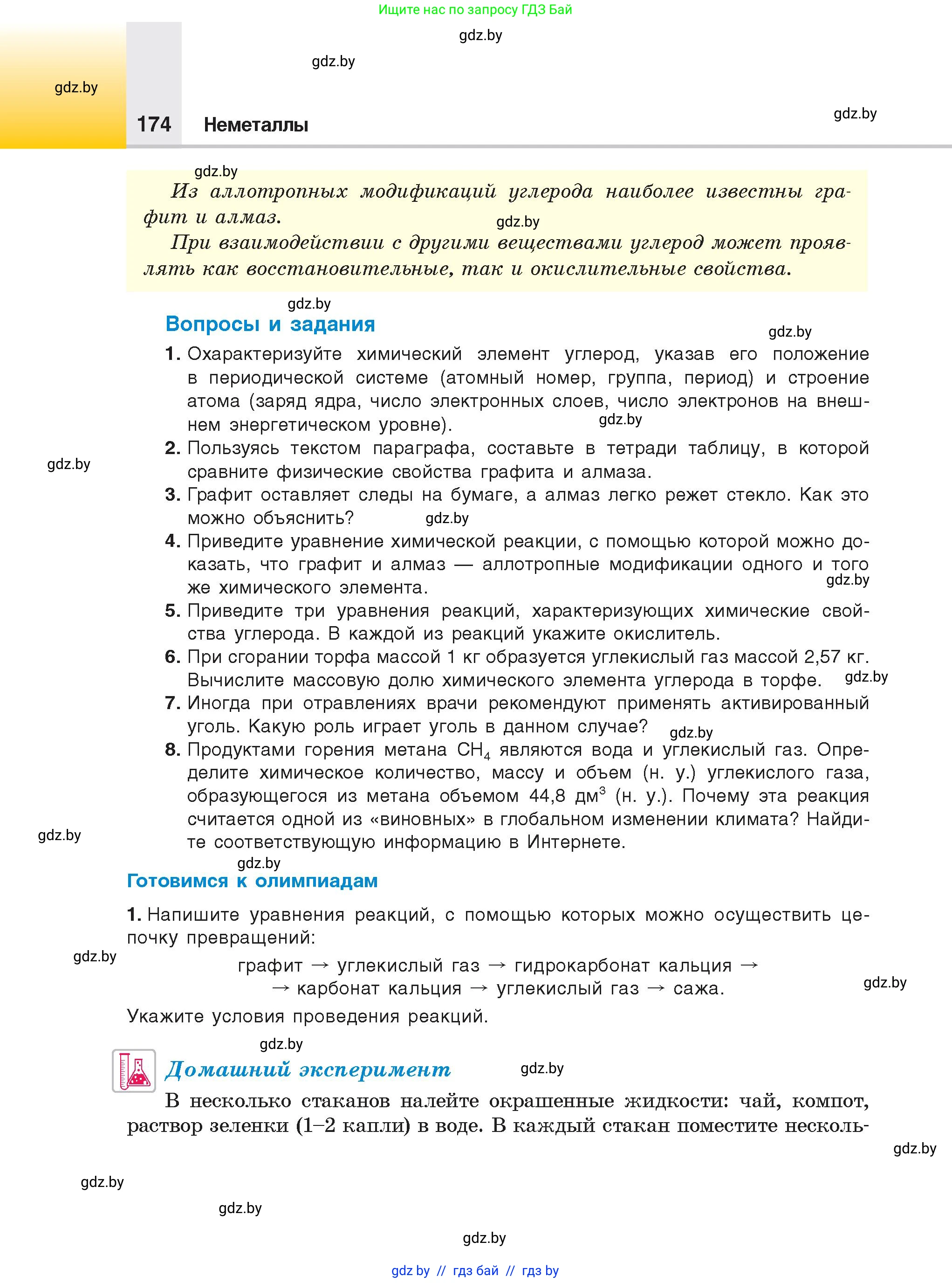 Химия, 9 класс Учебник, авторы: Шиманович Игорь Евгеньевич, Василевская Елена Ивановна, Красицкий Василий Анатольевич, Сечко Ольга Ивановна, Сечко Ольга Ивановна, издательство Адукацыя i выхаванне, Минск, 2025, зелёного цвета, страница 174