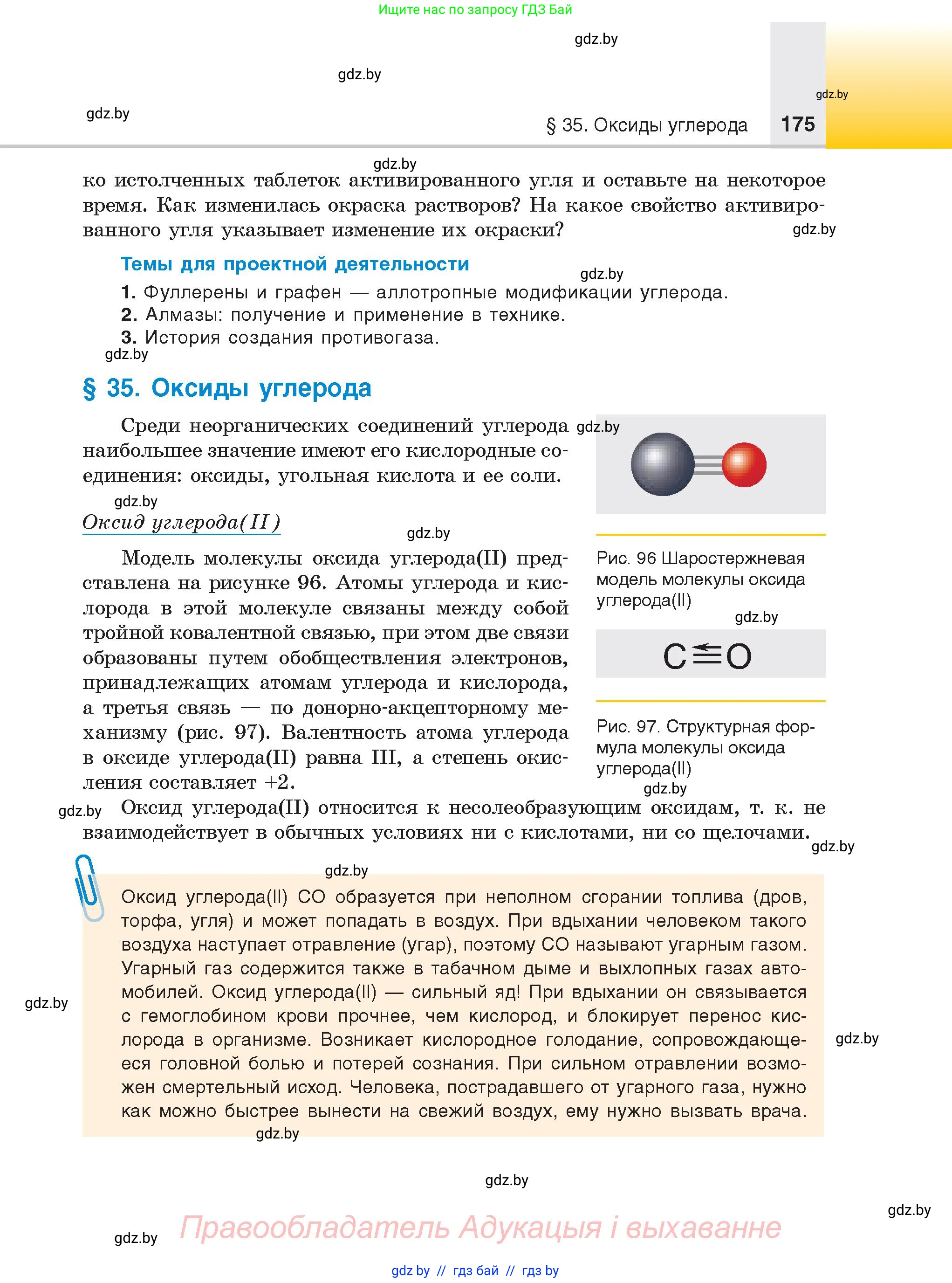 Химия, 9 класс Учебник, авторы: Шиманович Игорь Евгеньевич, Василевская Елена Ивановна, Красицкий Василий Анатольевич, Сечко Ольга Ивановна, Сечко Ольга Ивановна, издательство Адукацыя i выхаванне, Минск, 2025, зелёного цвета, страница 175