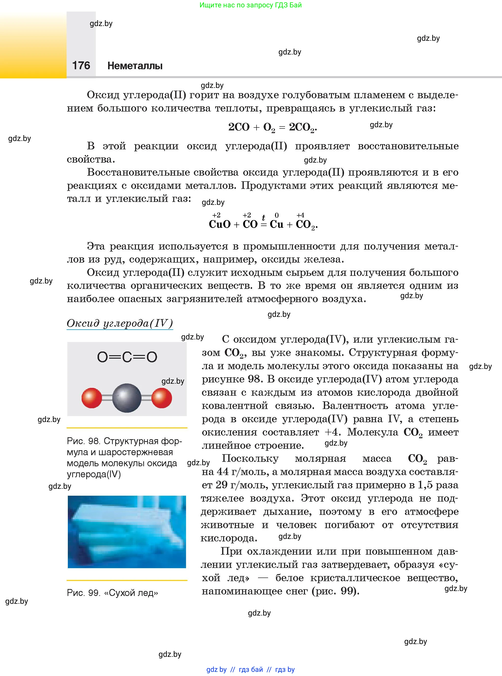 Химия, 9 класс Учебник, авторы: Шиманович Игорь Евгеньевич, Василевская Елена Ивановна, Красицкий Василий Анатольевич, Сечко Ольга Ивановна, Сечко Ольга Ивановна, издательство Адукацыя i выхаванне, Минск, 2025, зелёного цвета, страница 176