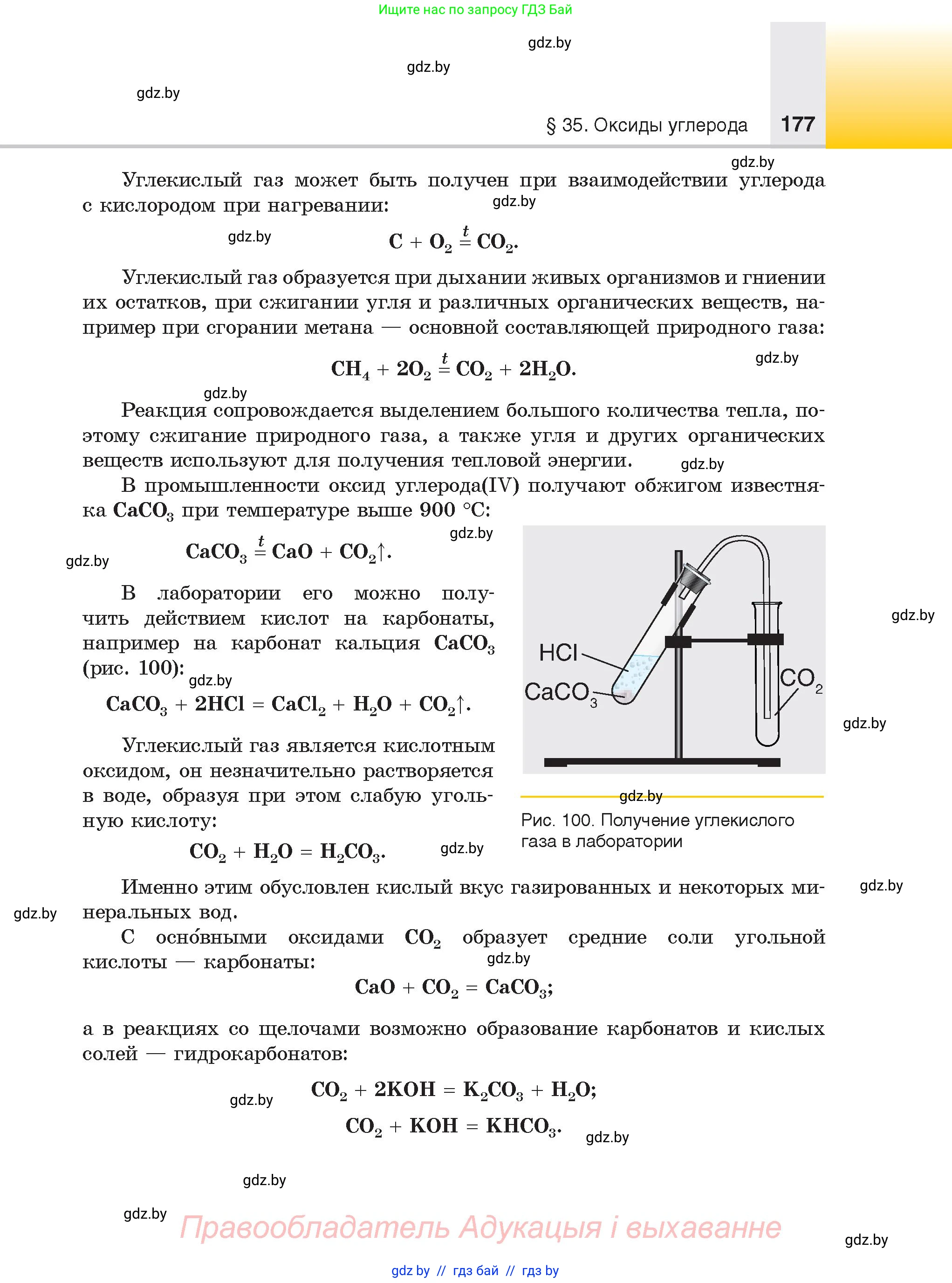 Химия, 9 класс Учебник, авторы: Шиманович Игорь Евгеньевич, Василевская Елена Ивановна, Красицкий Василий Анатольевич, Сечко Ольга Ивановна, Сечко Ольга Ивановна, издательство Адукацыя i выхаванне, Минск, 2025, зелёного цвета, страница 177