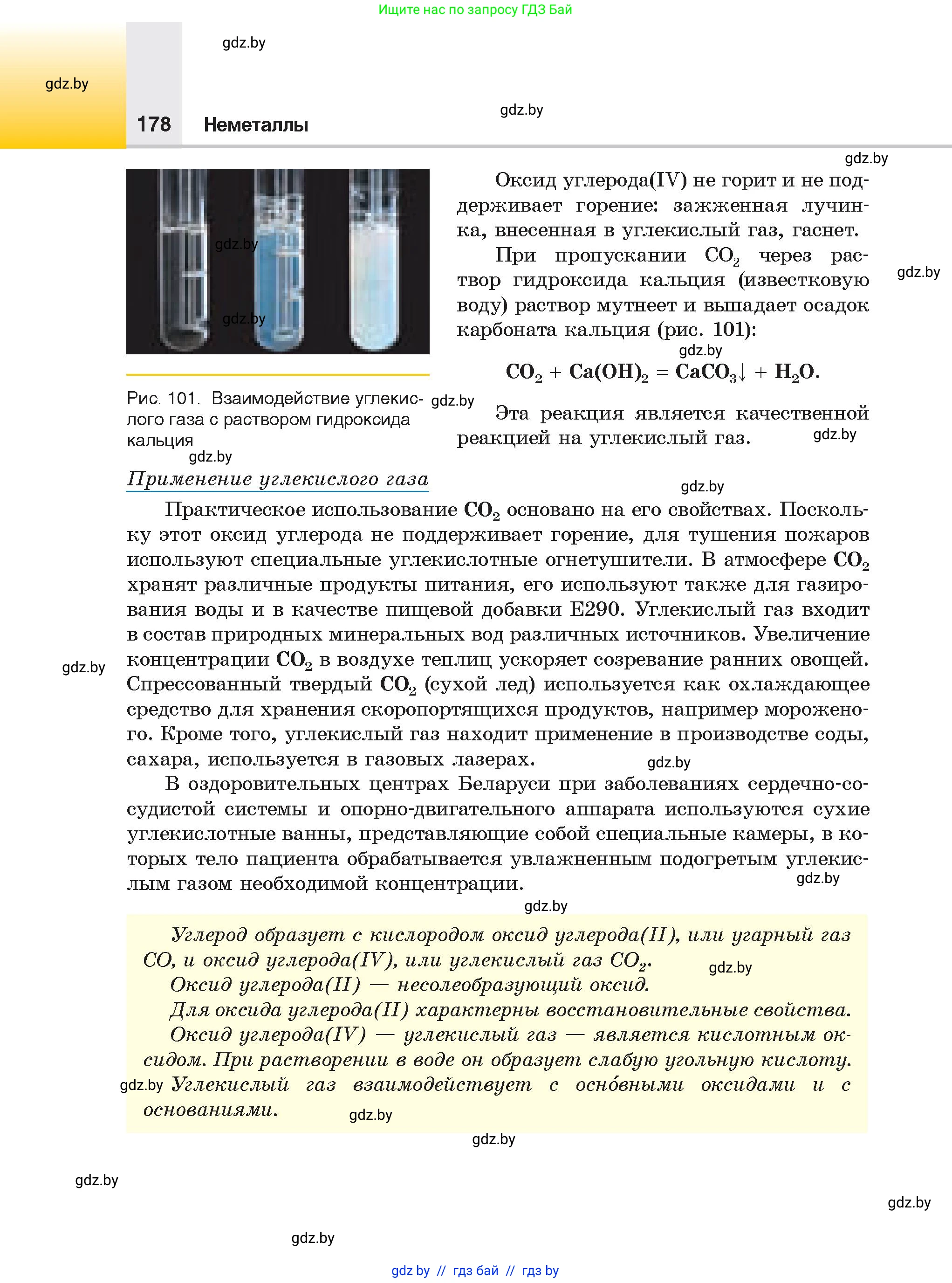 Химия, 9 класс Учебник, авторы: Шиманович Игорь Евгеньевич, Василевская Елена Ивановна, Красицкий Василий Анатольевич, Сечко Ольга Ивановна, Сечко Ольга Ивановна, издательство Адукацыя i выхаванне, Минск, 2025, зелёного цвета, страница 178