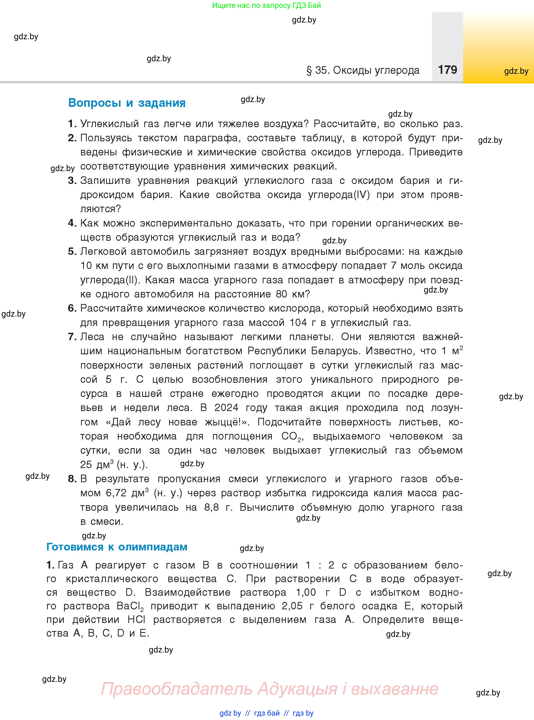 Химия, 9 класс Учебник, авторы: Шиманович Игорь Евгеньевич, Василевская Елена Ивановна, Красицкий Василий Анатольевич, Сечко Ольга Ивановна, Сечко Ольга Ивановна, издательство Адукацыя i выхаванне, Минск, 2025, зелёного цвета, страница 179