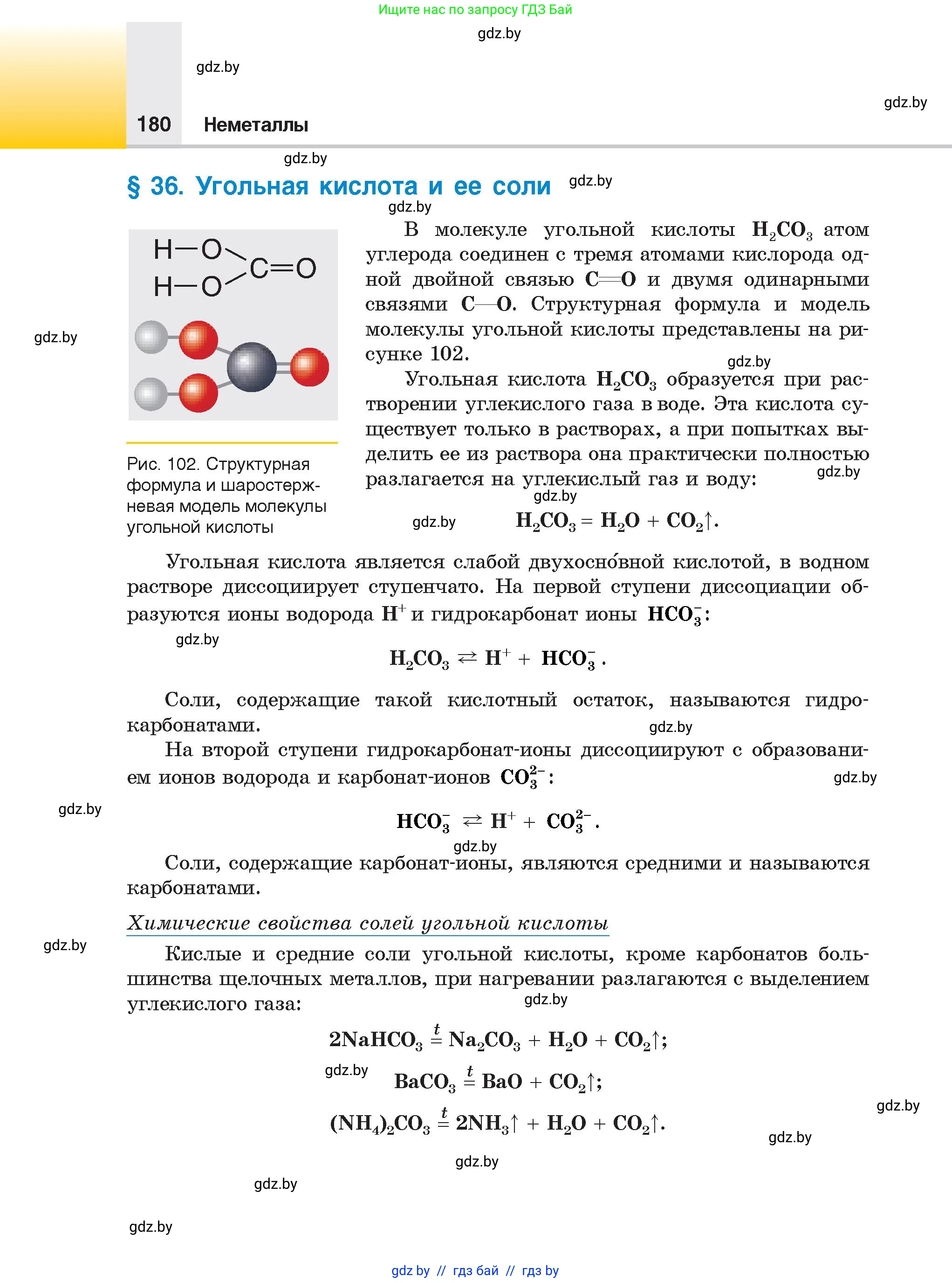 Химия, 9 класс Учебник, авторы: Шиманович Игорь Евгеньевич, Василевская Елена Ивановна, Красицкий Василий Анатольевич, Сечко Ольга Ивановна, Сечко Ольга Ивановна, издательство Адукацыя i выхаванне, Минск, 2025, зелёного цвета, страница 180