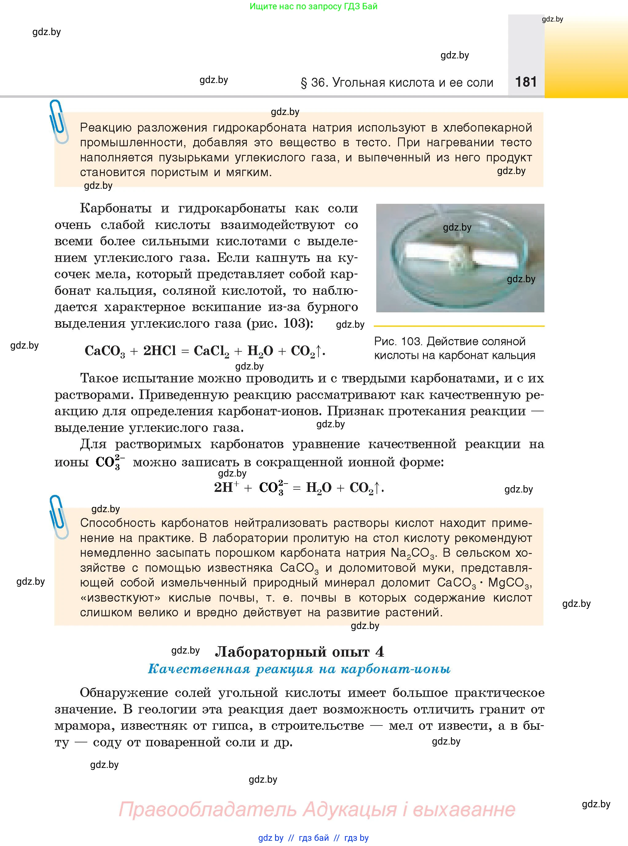 Химия, 9 класс Учебник, авторы: Шиманович Игорь Евгеньевич, Василевская Елена Ивановна, Красицкий Василий Анатольевич, Сечко Ольга Ивановна, Сечко Ольга Ивановна, издательство Адукацыя i выхаванне, Минск, 2025, зелёного цвета, страница 181