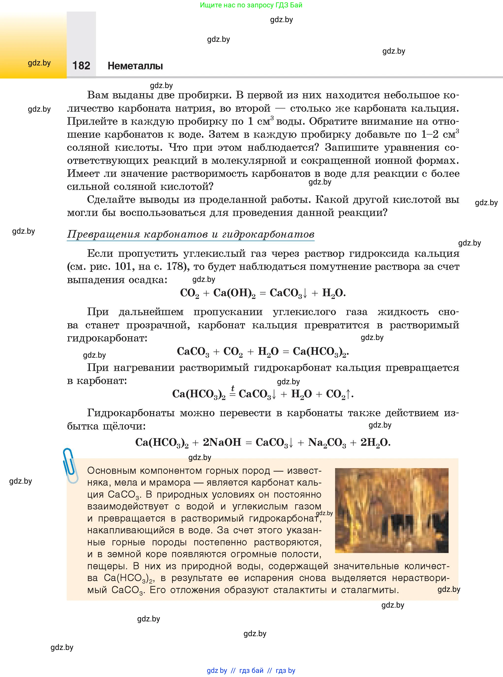 Химия, 9 класс Учебник, авторы: Шиманович Игорь Евгеньевич, Василевская Елена Ивановна, Красицкий Василий Анатольевич, Сечко Ольга Ивановна, Сечко Ольга Ивановна, издательство Адукацыя i выхаванне, Минск, 2025, зелёного цвета, страница 182
