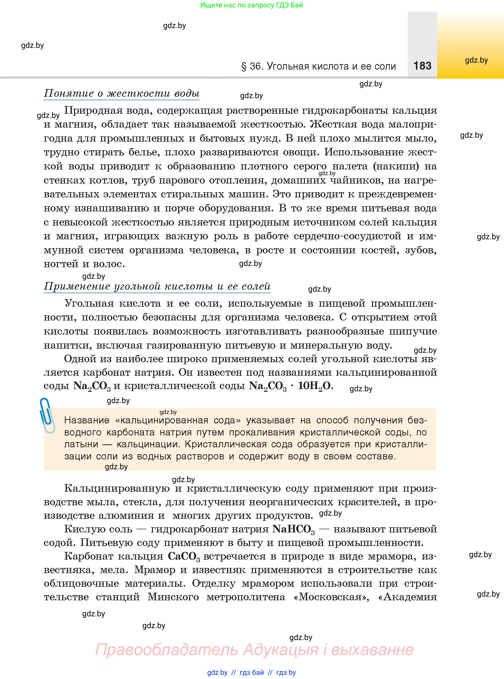 Химия, 9 класс Учебник, авторы: Шиманович Игорь Евгеньевич, Василевская Елена Ивановна, Красицкий Василий Анатольевич, Сечко Ольга Ивановна, Сечко Ольга Ивановна, издательство Адукацыя i выхаванне, Минск, 2025, зелёного цвета, страница 183