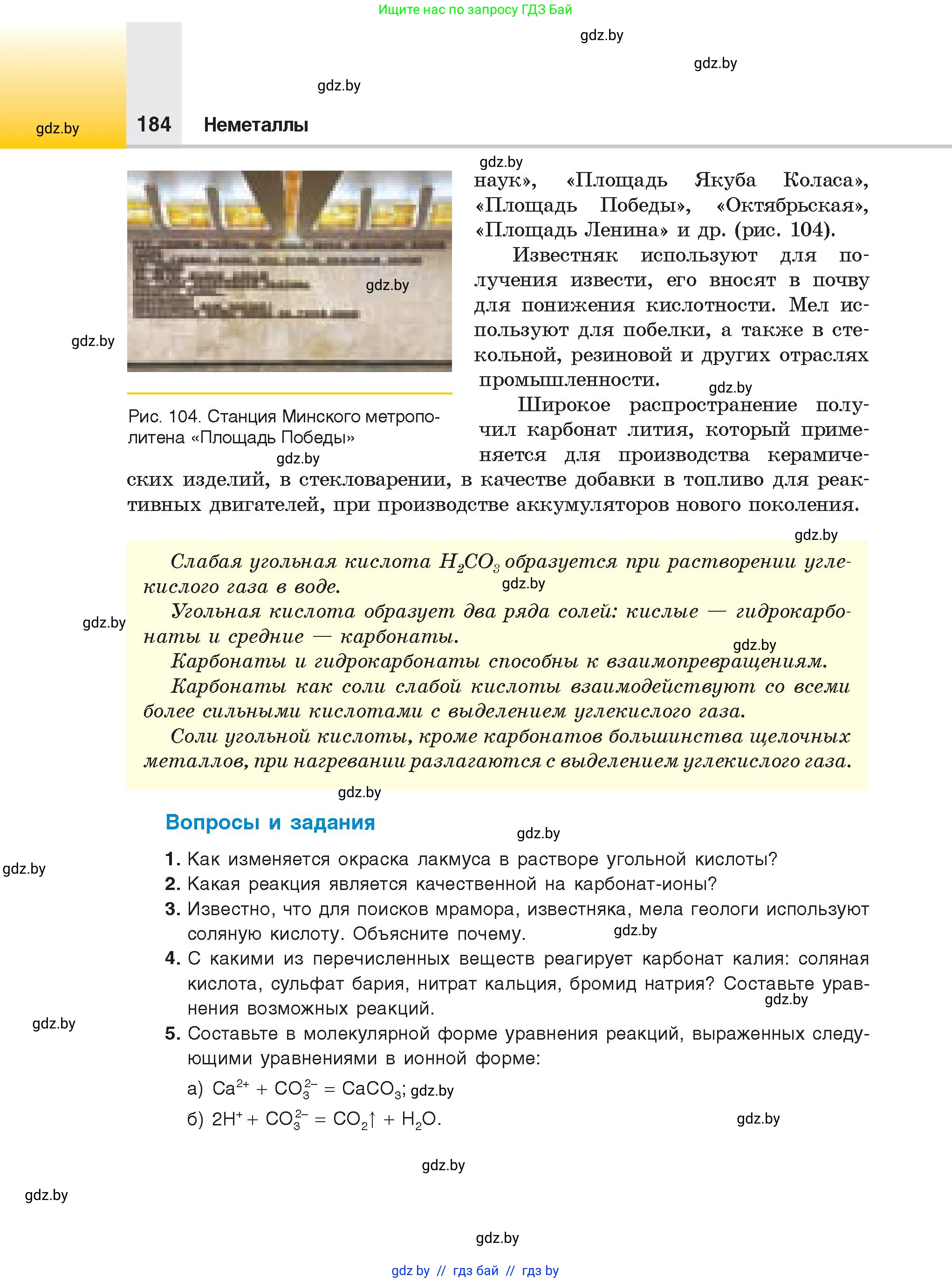 Химия, 9 класс Учебник, авторы: Шиманович Игорь Евгеньевич, Василевская Елена Ивановна, Красицкий Василий Анатольевич, Сечко Ольга Ивановна, Сечко Ольга Ивановна, издательство Адукацыя i выхаванне, Минск, 2025, зелёного цвета, страница 184