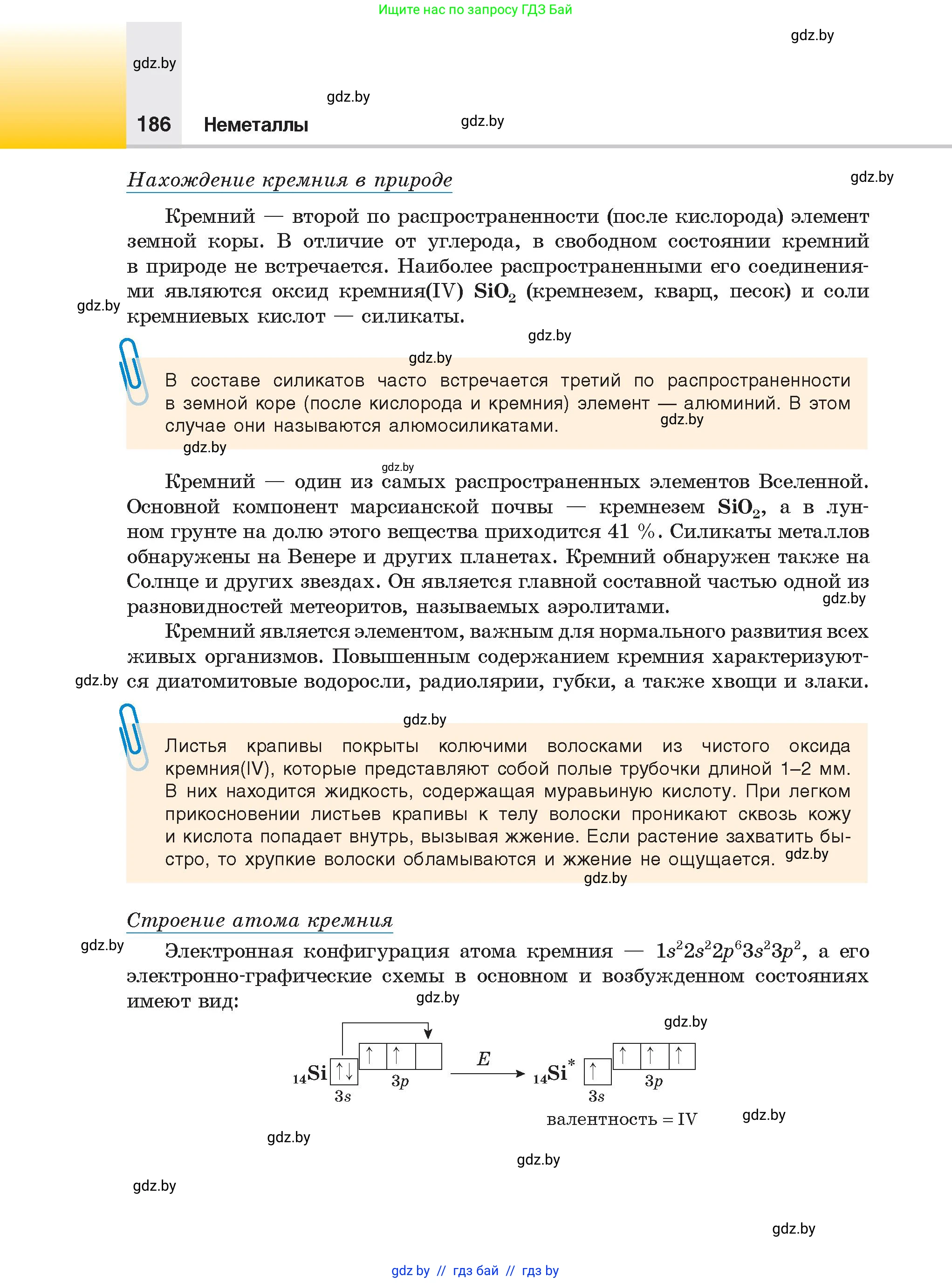 Химия, 9 класс Учебник, авторы: Шиманович Игорь Евгеньевич, Василевская Елена Ивановна, Красицкий Василий Анатольевич, Сечко Ольга Ивановна, Сечко Ольга Ивановна, издательство Адукацыя i выхаванне, Минск, 2025, зелёного цвета, страница 186