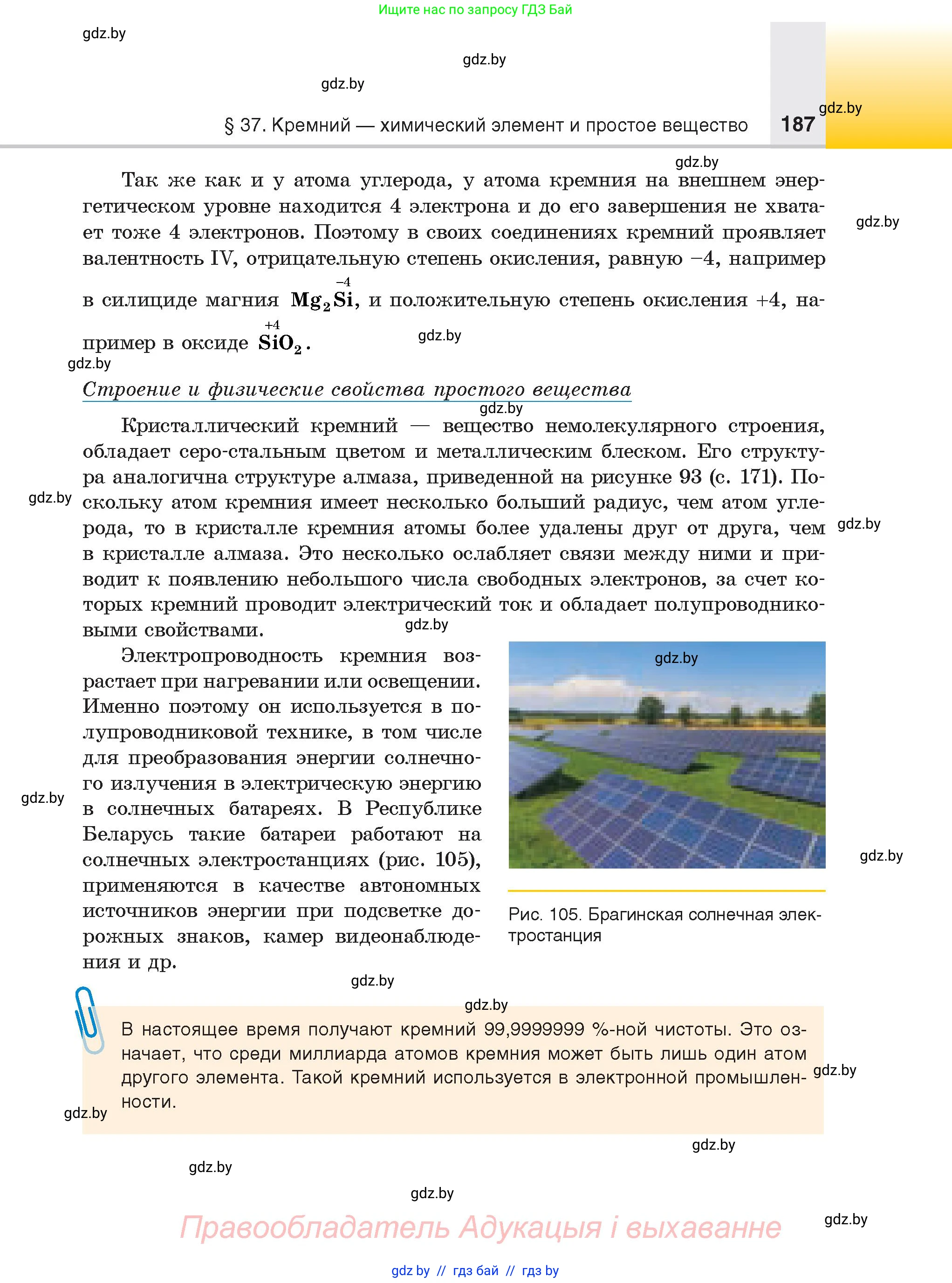 Химия, 9 класс Учебник, авторы: Шиманович Игорь Евгеньевич, Василевская Елена Ивановна, Красицкий Василий Анатольевич, Сечко Ольга Ивановна, Сечко Ольга Ивановна, издательство Адукацыя i выхаванне, Минск, 2025, зелёного цвета, страница 187