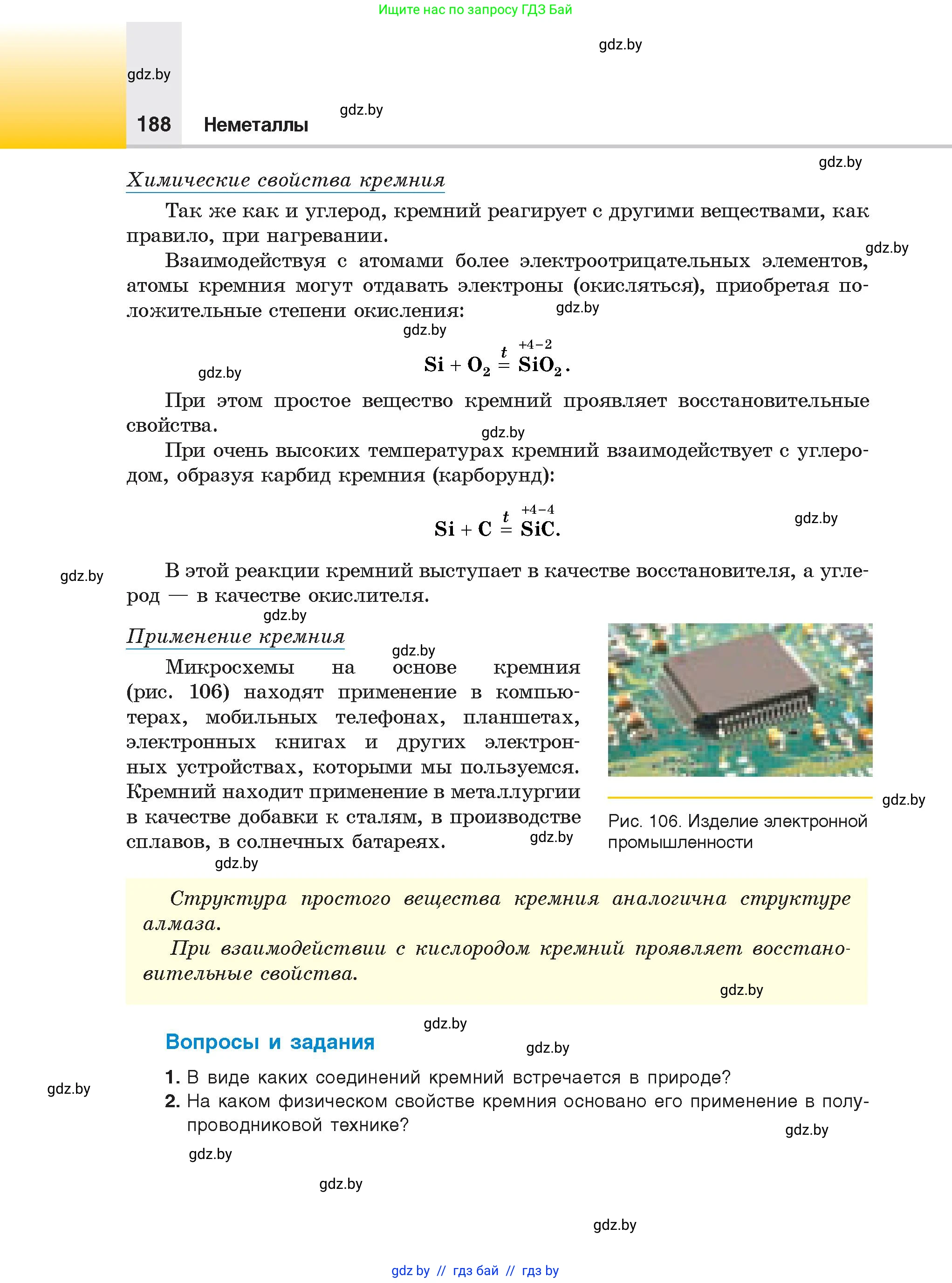 Химия, 9 класс Учебник, авторы: Шиманович Игорь Евгеньевич, Василевская Елена Ивановна, Красицкий Василий Анатольевич, Сечко Ольга Ивановна, Сечко Ольга Ивановна, издательство Адукацыя i выхаванне, Минск, 2025, зелёного цвета, страница 188