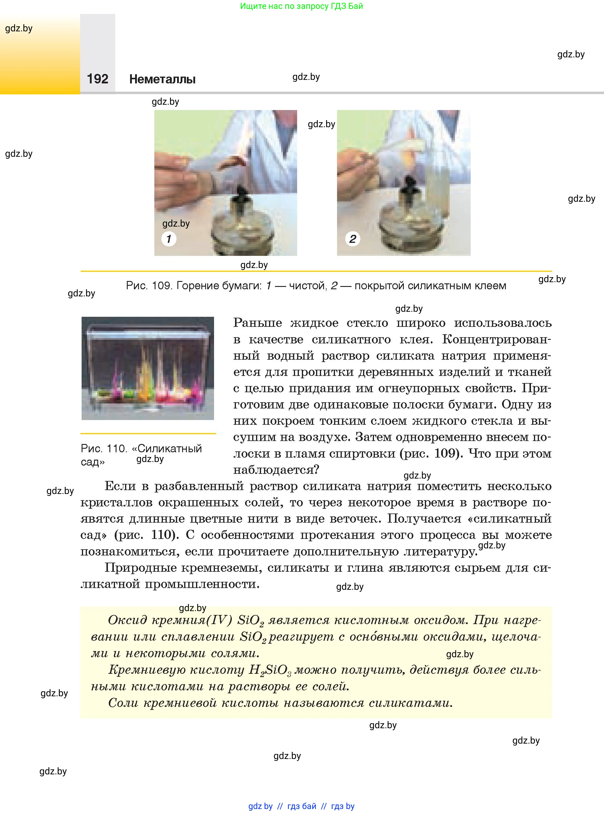 Химия, 9 класс Учебник, авторы: Шиманович Игорь Евгеньевич, Василевская Елена Ивановна, Красицкий Василий Анатольевич, Сечко Ольга Ивановна, Сечко Ольга Ивановна, издательство Адукацыя i выхаванне, Минск, 2025, зелёного цвета, страница 192